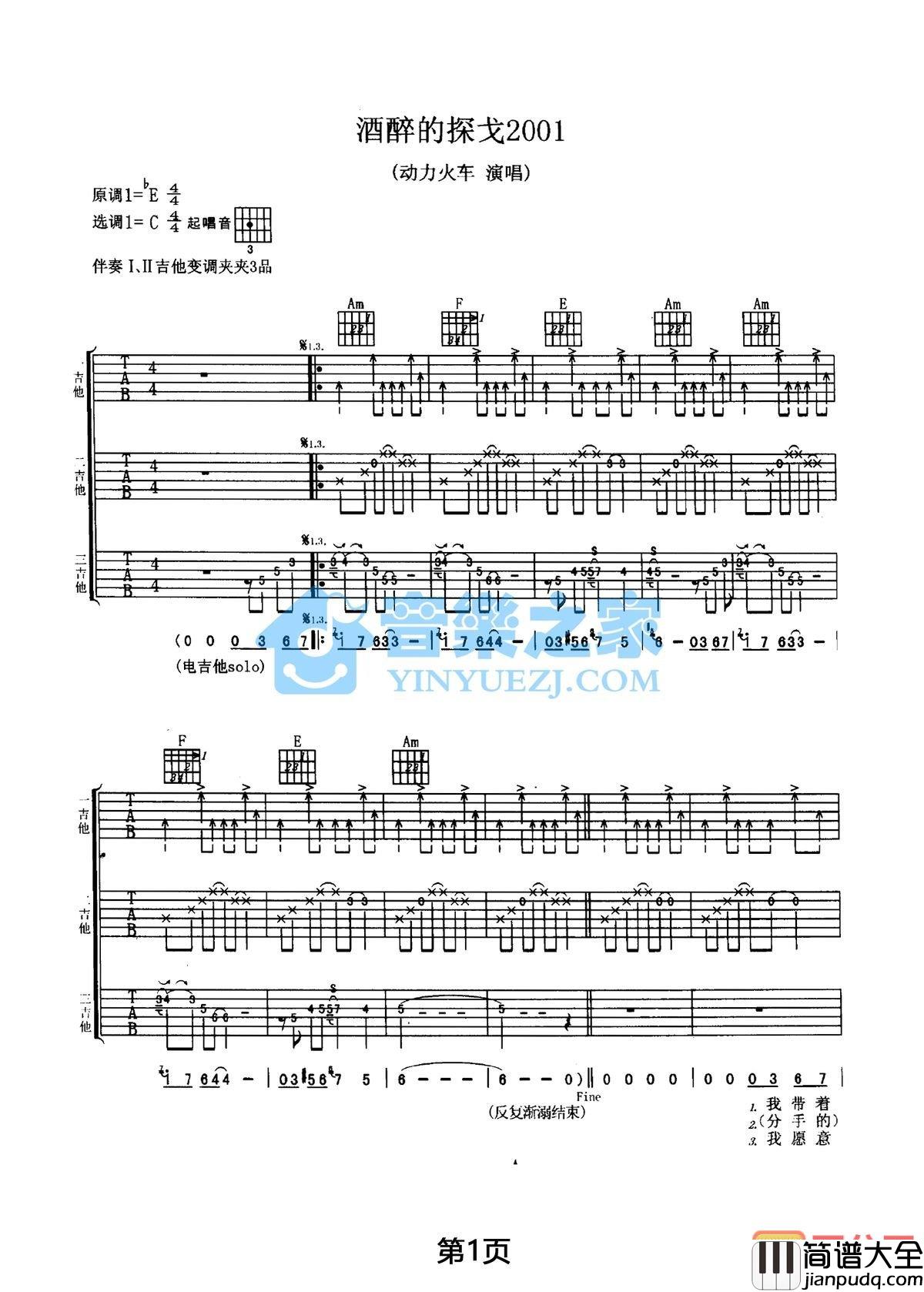 酒醉的探戈2001吉他谱_C调扫弦版_音乐之家编配_动力火车