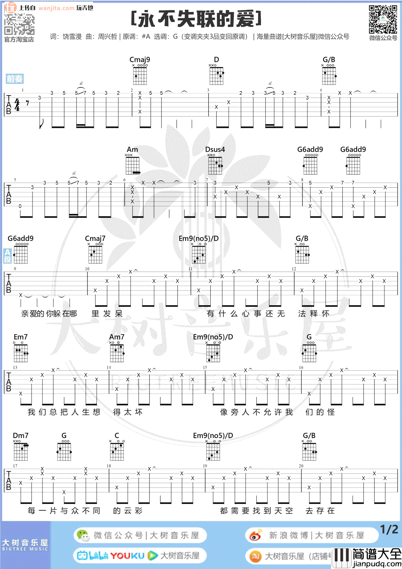 《永不失联的爱》吉他谱_G调原版六线谱_吉他弹唱视频教学_周兴哲 _永不失联的爱_吉他谱_G调原版六线谱_吉他弹唱视频教学_周兴哲