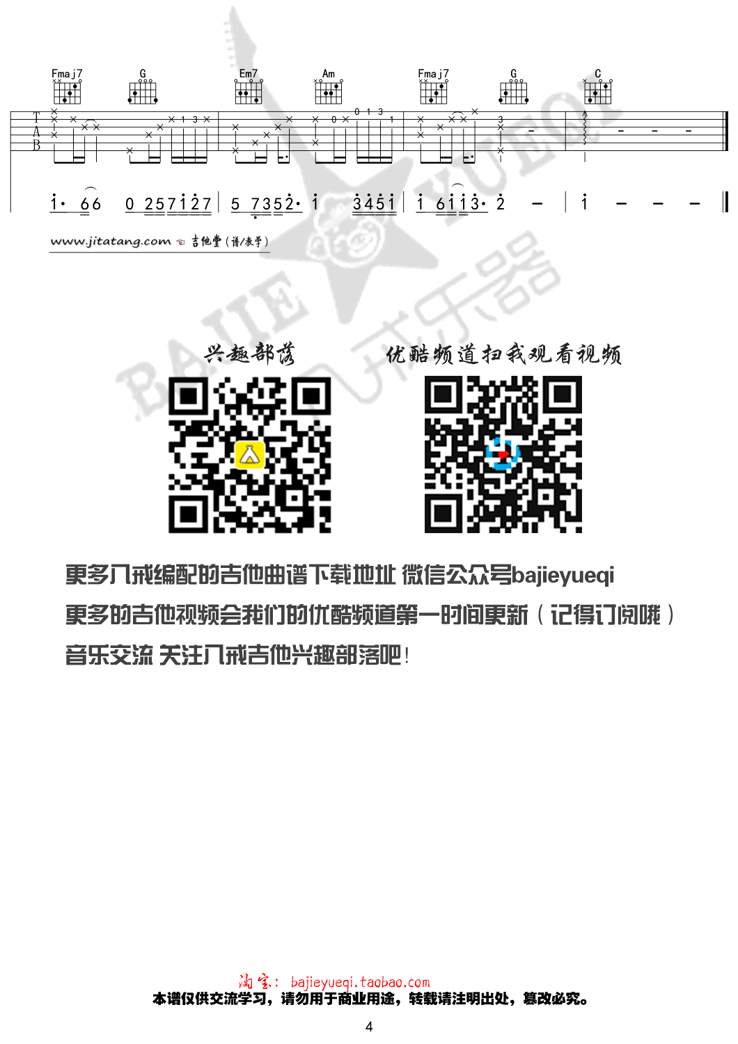 左肩吉他谱_C调_八戒乐器编配_安苏羽