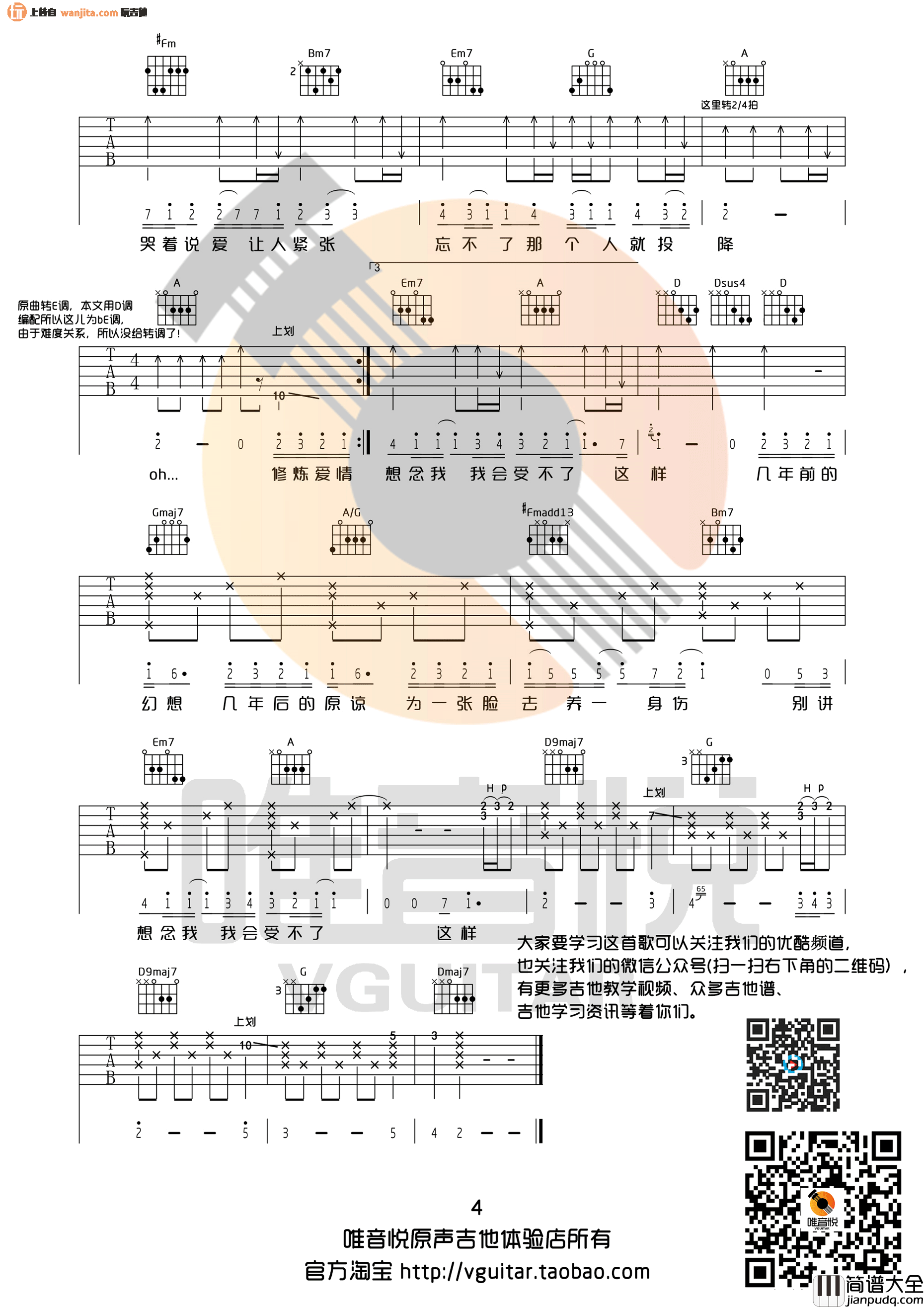 修炼爱情吉他谱_林俊杰_D调指法吉他六线谱 修炼爱情吉他谱_林俊杰_D调指法吉他六线谱