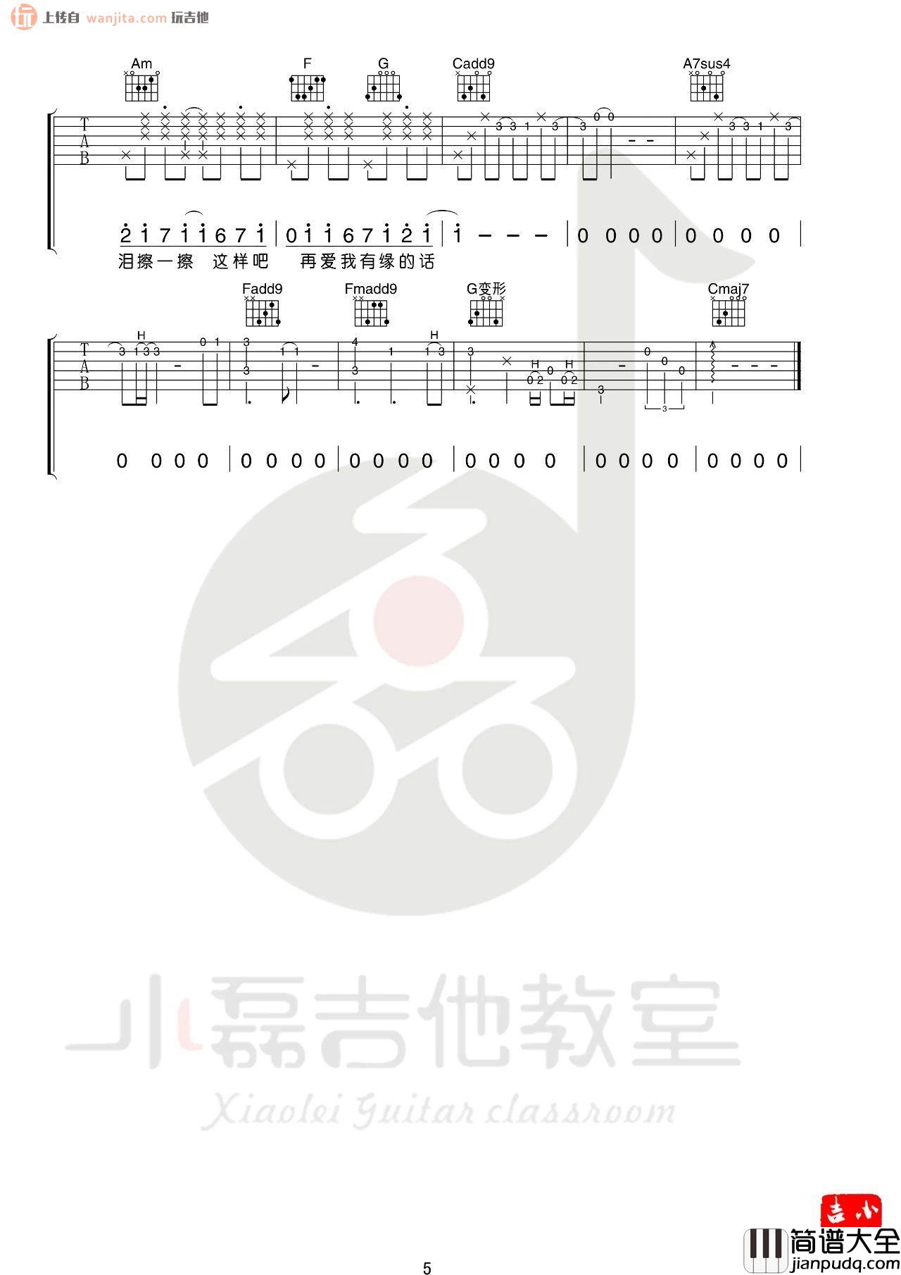 《那就这样吧》吉他谱_C调原版_弹唱视频教学_动力火车 _那就这样吧_吉他谱_C调原版_弹唱视频教学_动力火车