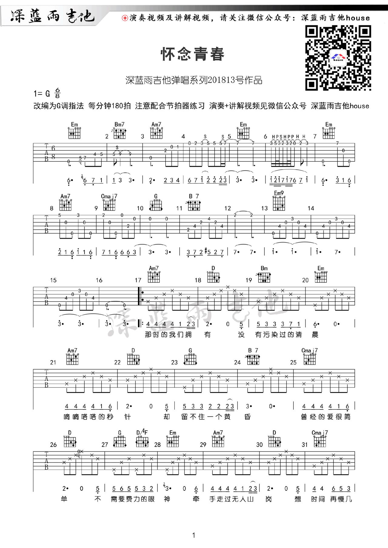 《怀念青春》吉他谱_G调原版六线谱_吉他弹唱教学视频_刘刚 _怀念青春_吉他谱_G调原版六线谱_吉他弹唱教学视频_刘刚