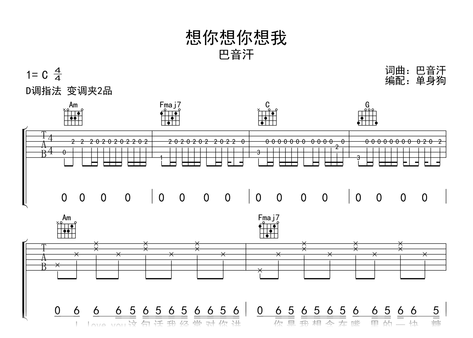 想你想你想我吉他谱_巴音汗_C调弹唱六线谱