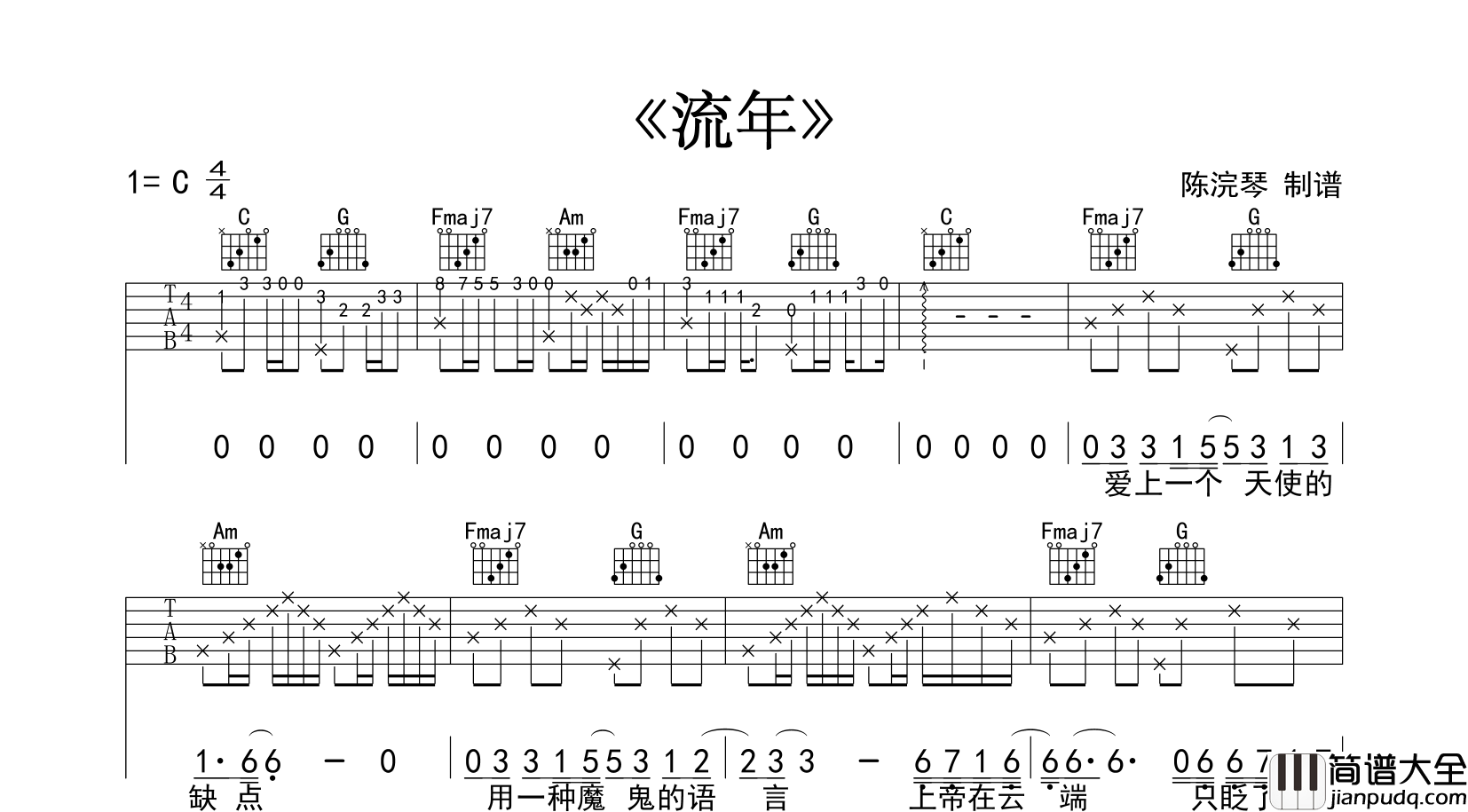 流年吉他谱_王菲_流年_C调原版六线谱