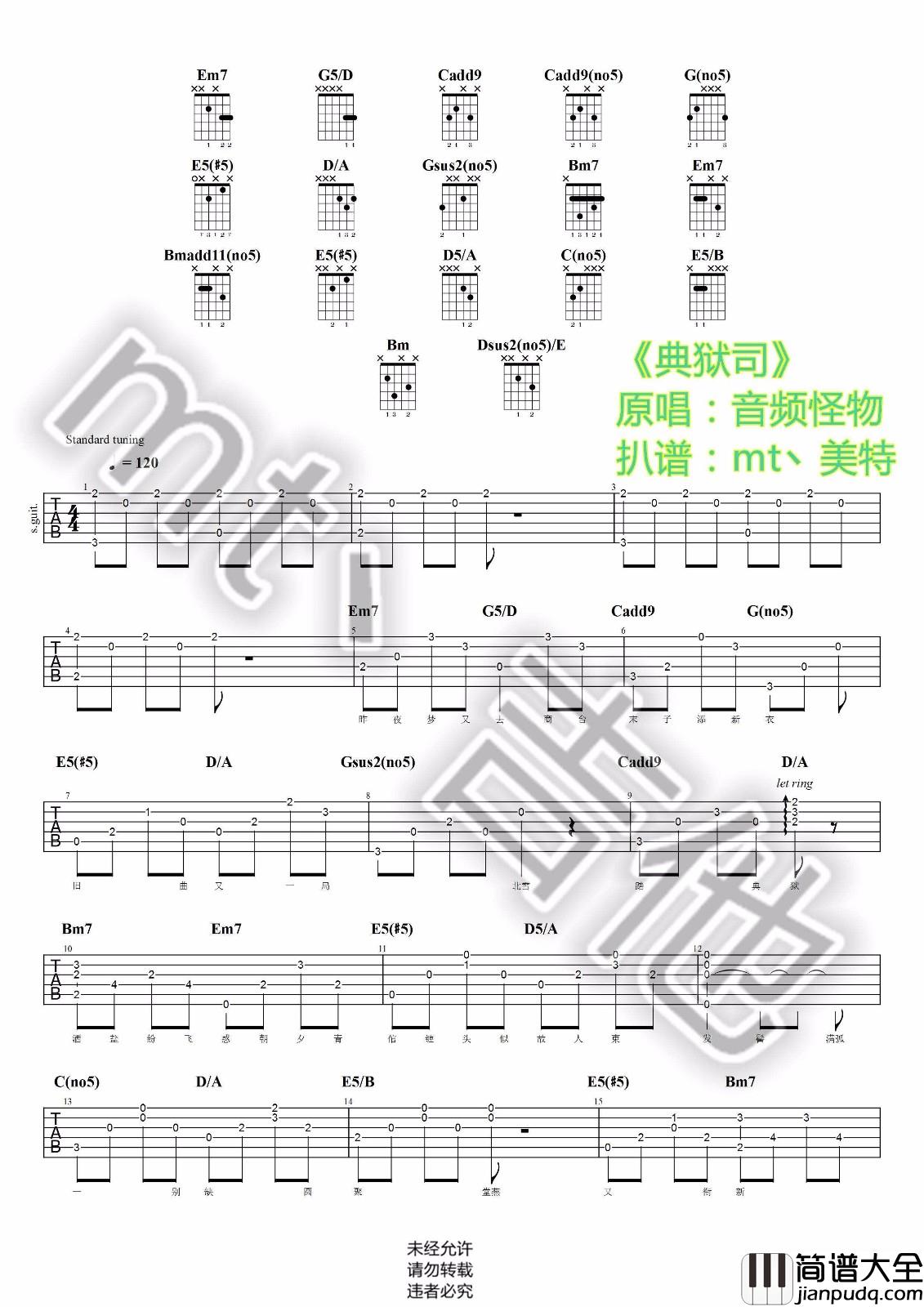 典狱司吉他谱_音频怪物_G调原版_弹唱六线谱_老九门片尾曲