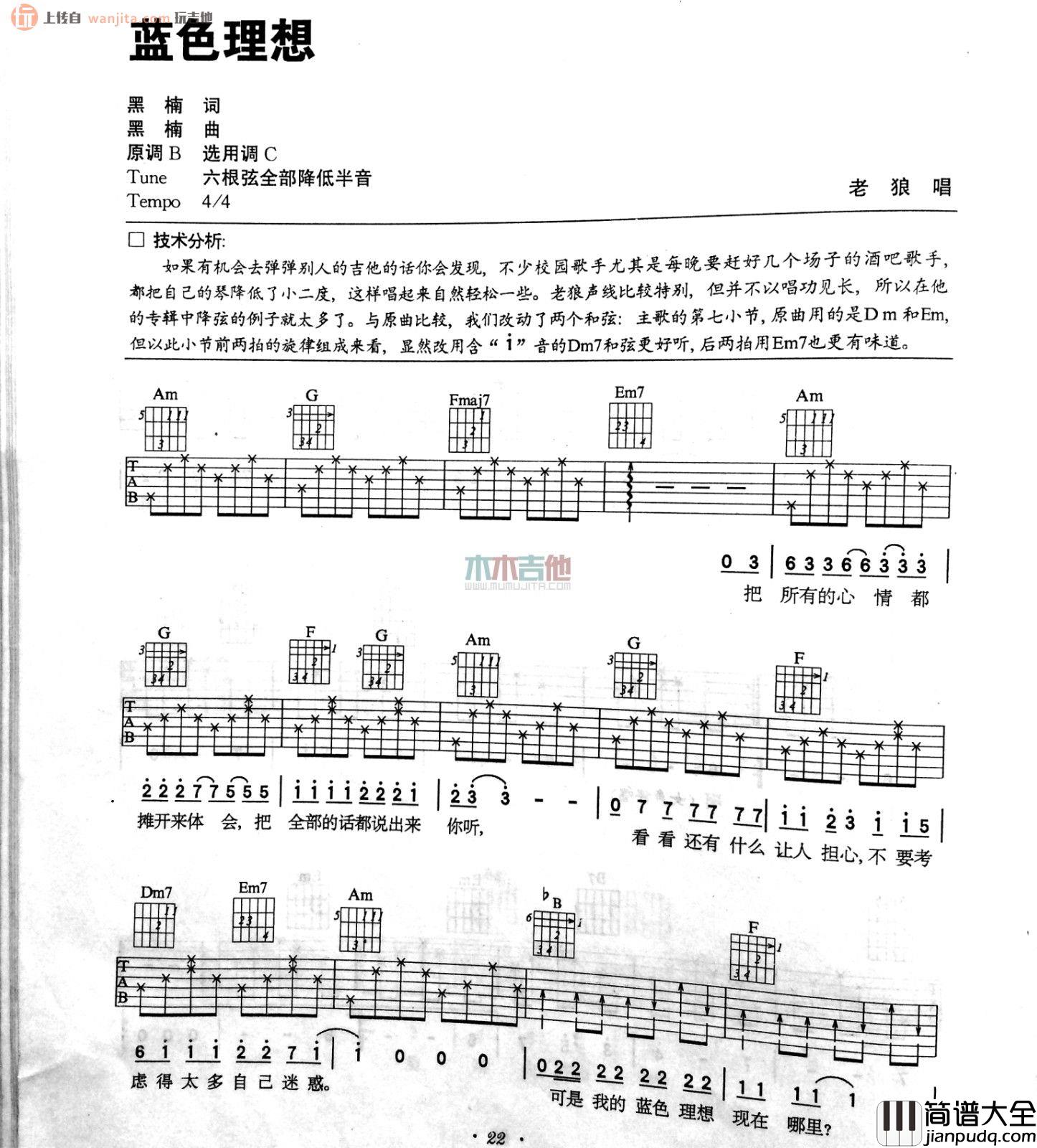 蓝色理想吉他谱_老狼_C调高清图片谱_弹唱谱 蓝色理想吉他谱_老狼_C调高清图片谱_弹唱谱