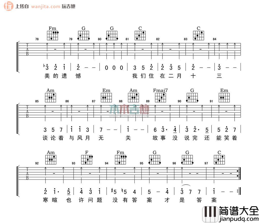 13吉他谱_金玟岐_C调完整版六线谱_《13》吉他弹唱谱 13吉他谱_金玟岐_C调完整版六线谱__13_吉他弹唱谱