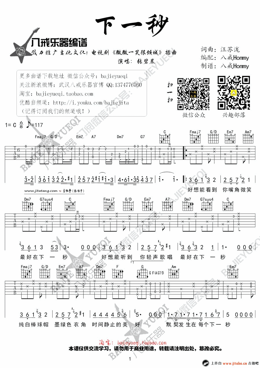 下一秒吉他谱_C调_八戒乐器编配_张碧晨