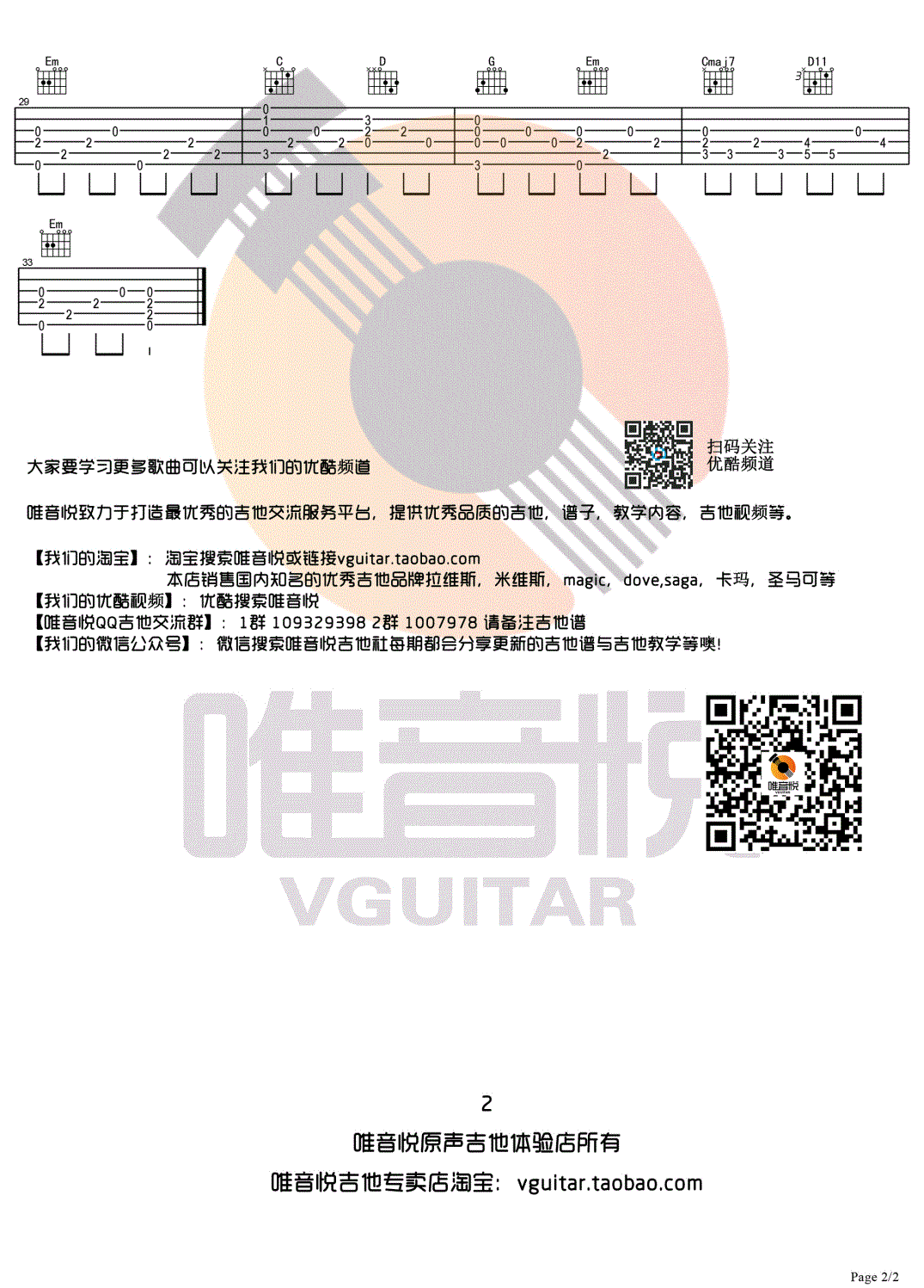 忧伤还是快乐指弹谱_原调六线谱_唯音悦编配_July