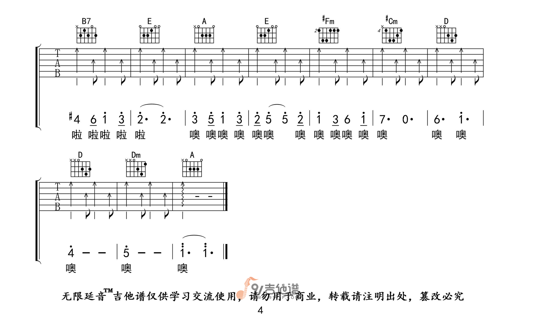 谭维维_如果有来生_吉他谱_G调指法原版编配_民谣吉他弹唱六线谱