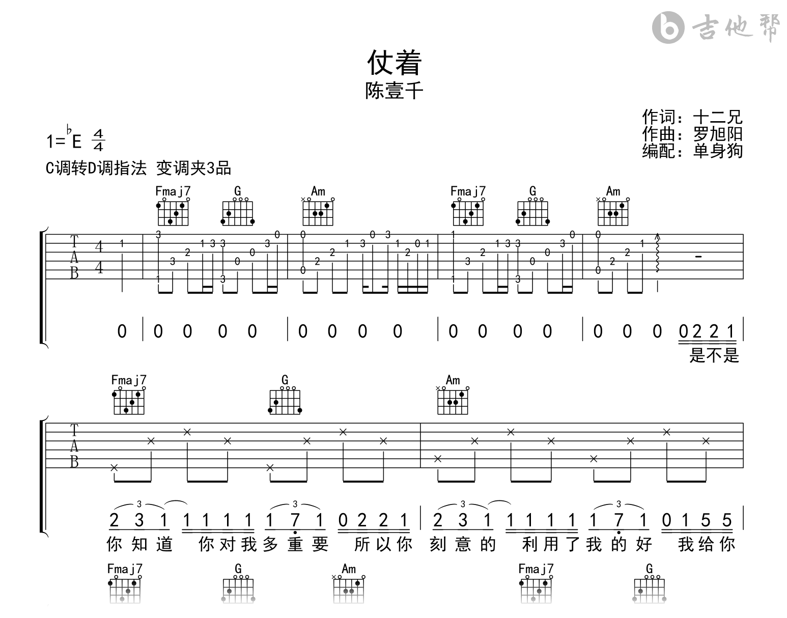 仗着吉他谱_陈壹千_弹唱六线谱_高清完整版