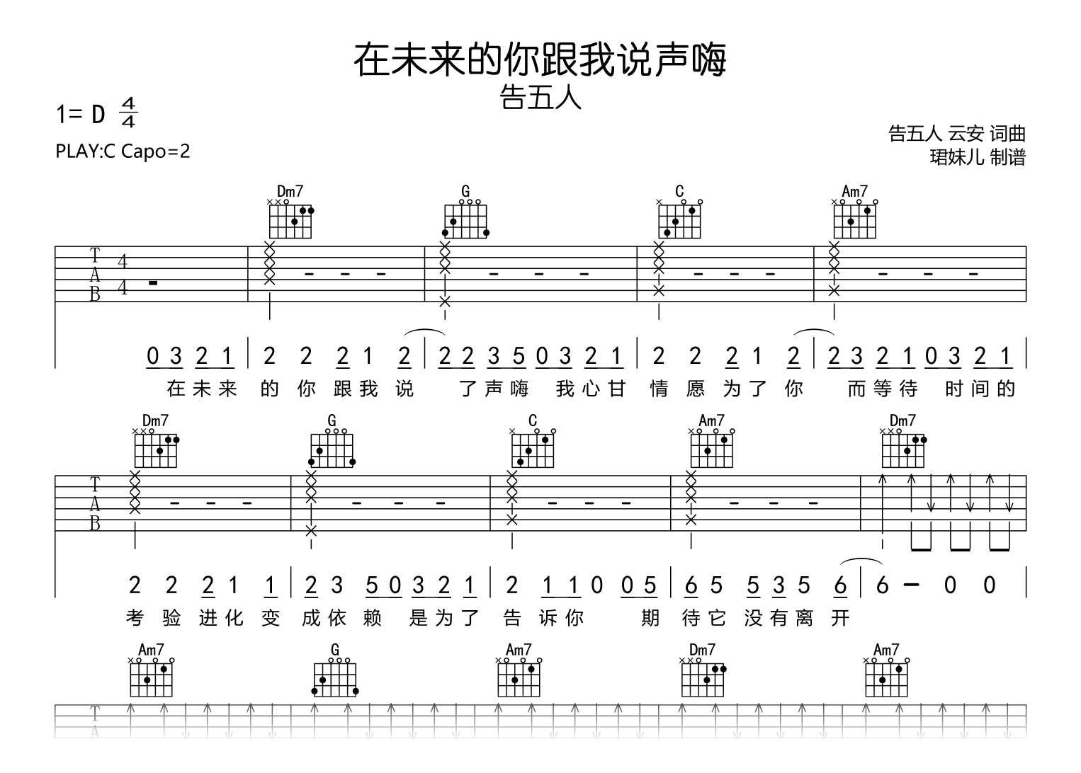 在未来的你跟我说声嗨吉他谱_告五人_C调弹唱谱_完整版