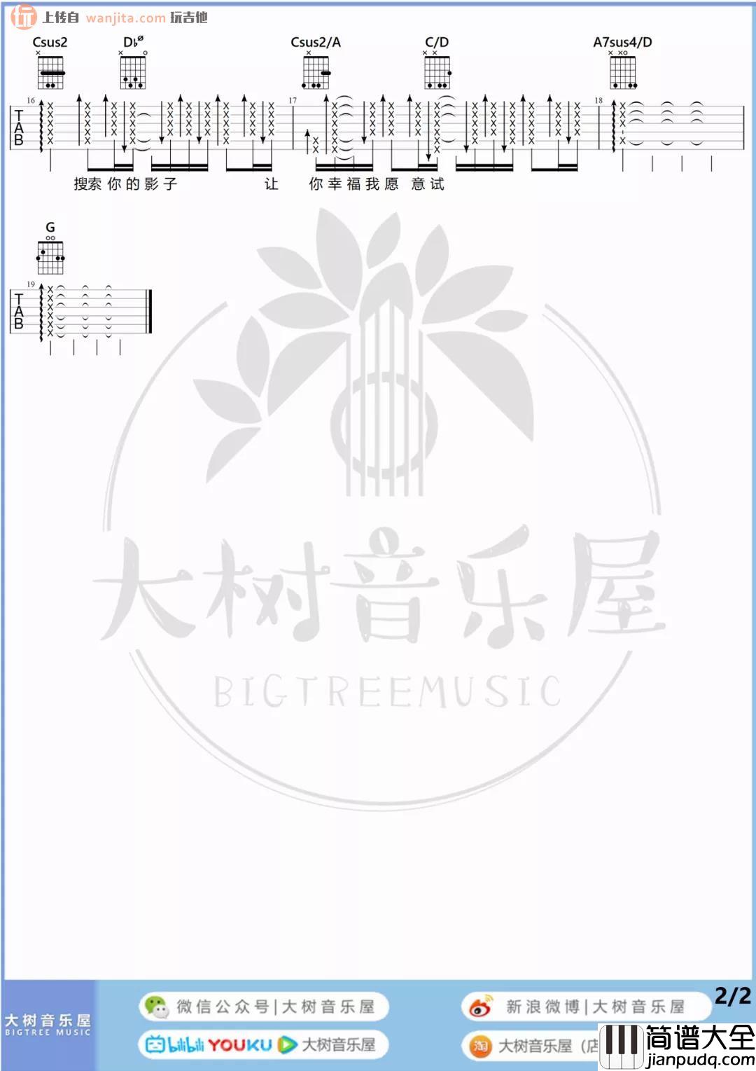 《爱就一个字》吉他谱_G调改编原版六线谱_吉他弹唱教学/示范_张信哲 _爱就一个字_吉他谱_G调改编原版六线谱_吉他弹唱教学/示范_张信哲