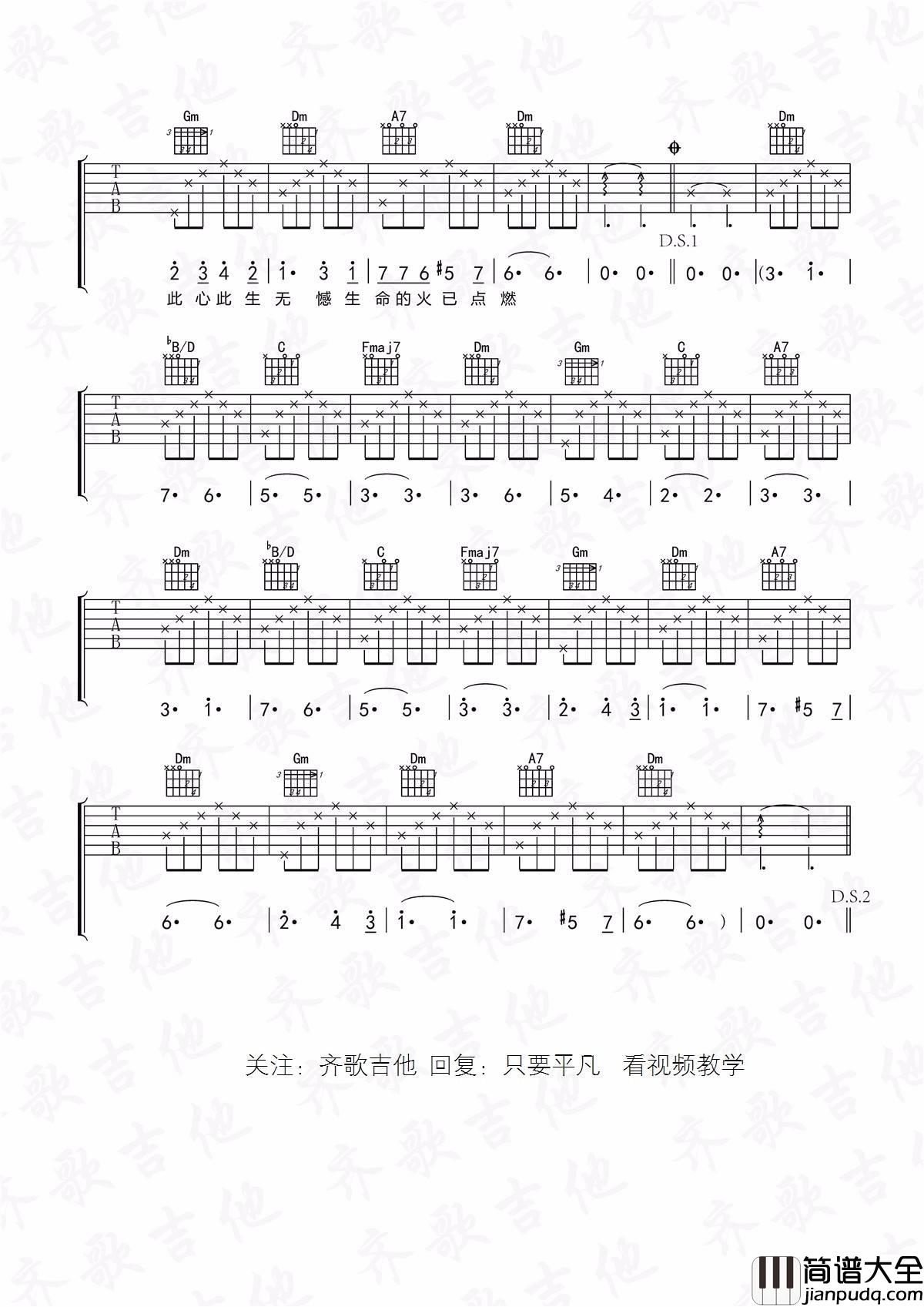 只要平凡吉他谱_F调精选版_齐歌吉他编配_张杰