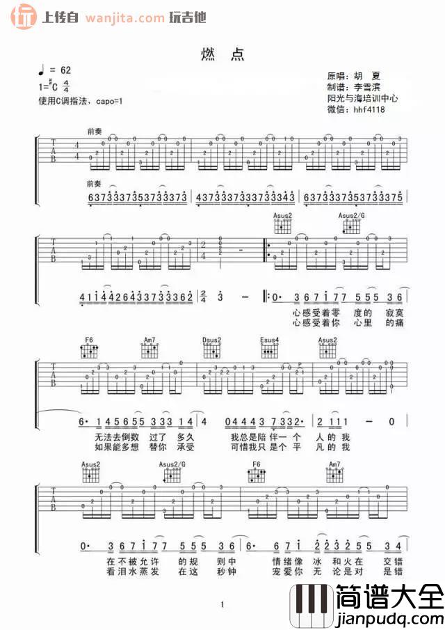 《燃点》吉他谱_C调完整原版六线谱_燃点吉他弹唱谱_胡夏 _燃点_吉他谱_C调完整原版六线谱_燃点吉他弹唱谱_胡夏