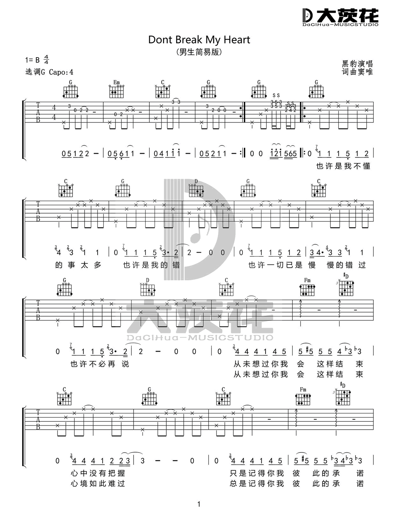 Don't_Break_My_Heart吉他_谱_黑豹乐队_G调_弹唱六线谱