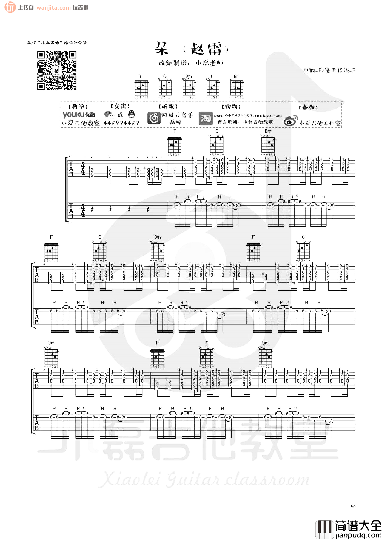 朵吉他谱_赵雷_F调原版六线谱_《朵》吉他弹唱教学 朵吉他谱_赵雷_F调原版六线谱__朵_吉他弹唱教学