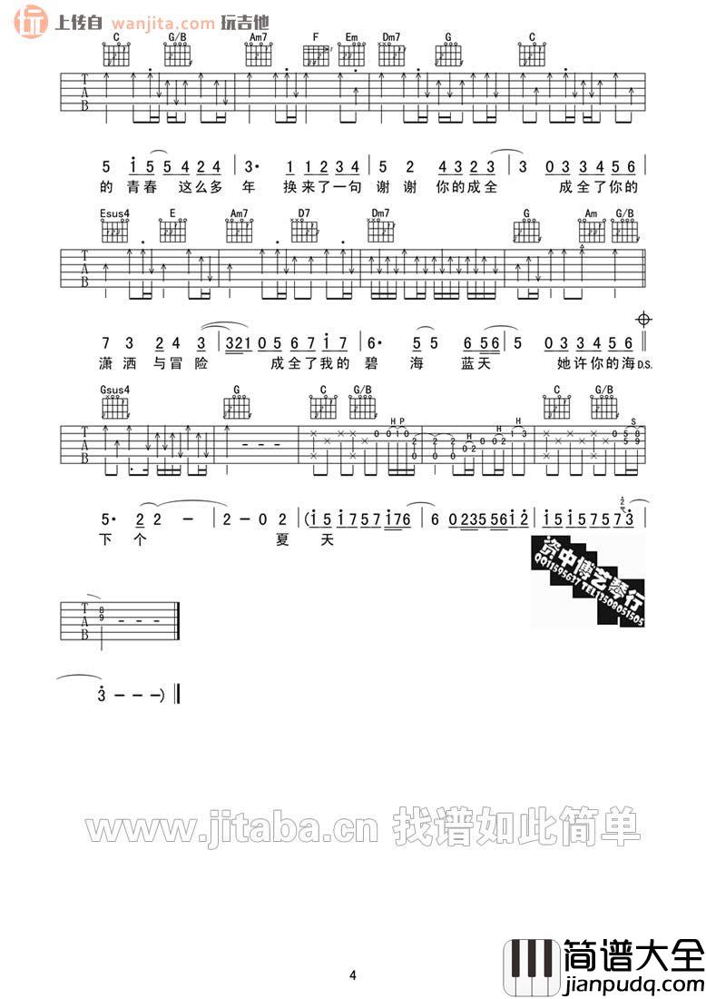 成全吉他谱_C调标准版六线谱_《成全》吉他弹唱谱_刘若英 成全吉他谱_C调标准版六线谱__成全_吉他弹唱谱_刘若英