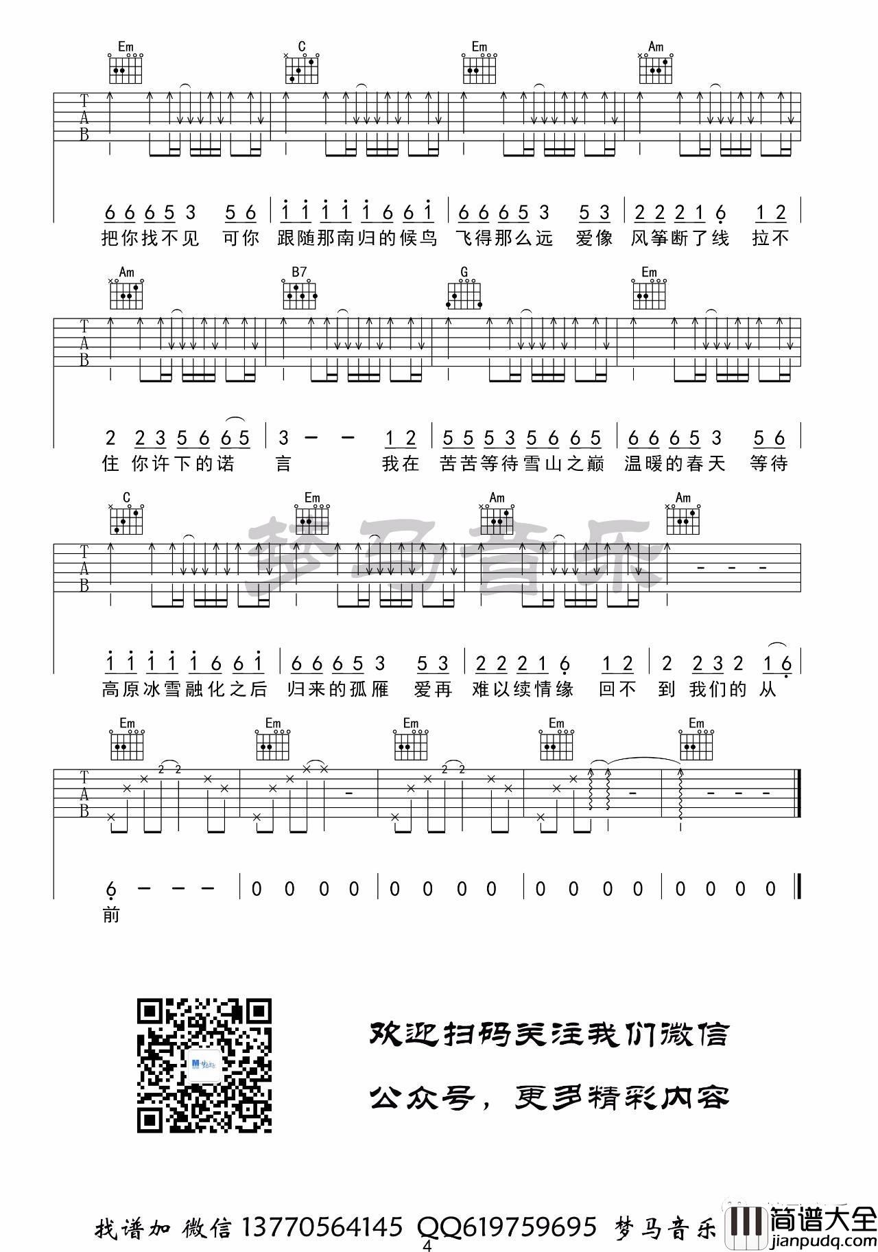 西海情歌吉他谱_G调附视频_梦马音乐编配_刀郎