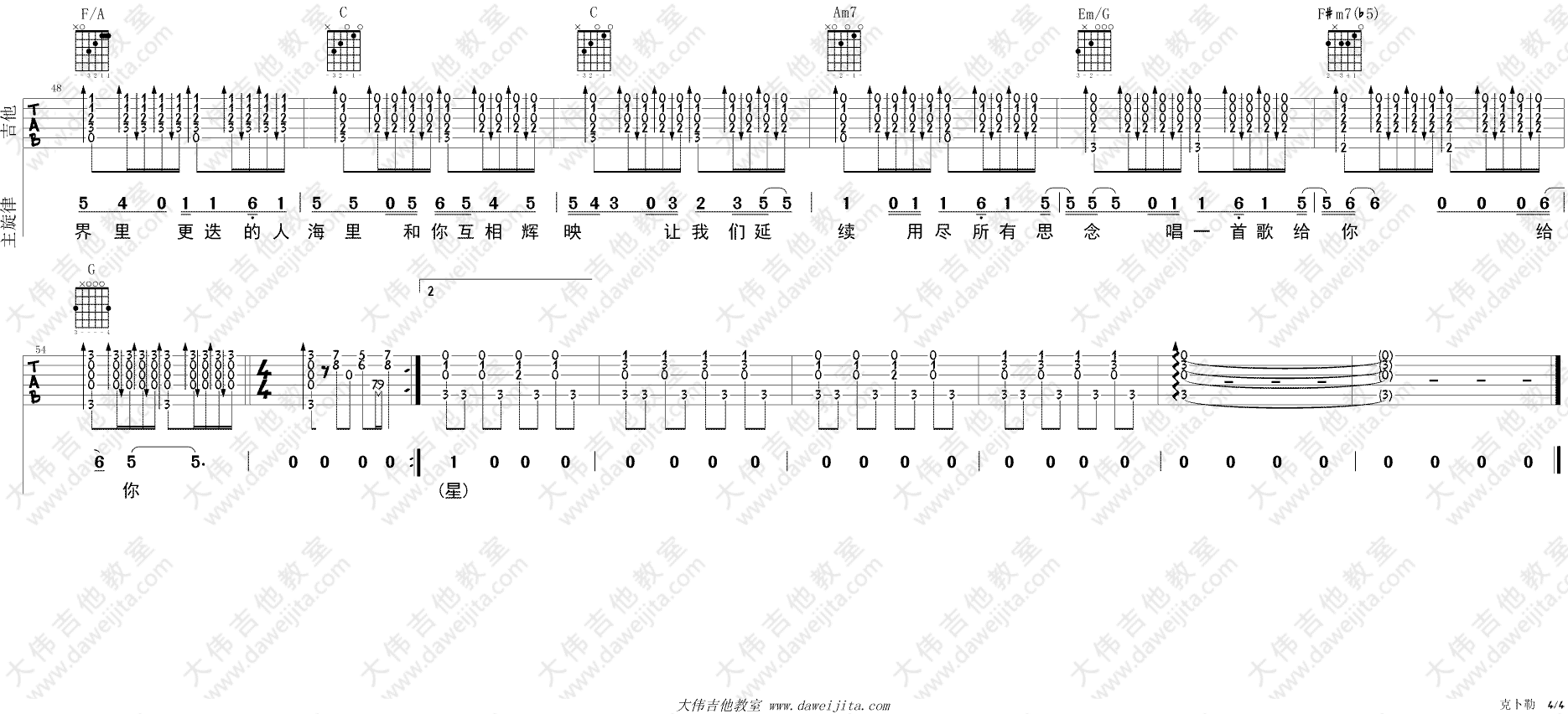 克卜勤吉他谱_C调精选版_大伟吉他教室编配_孙燕姿