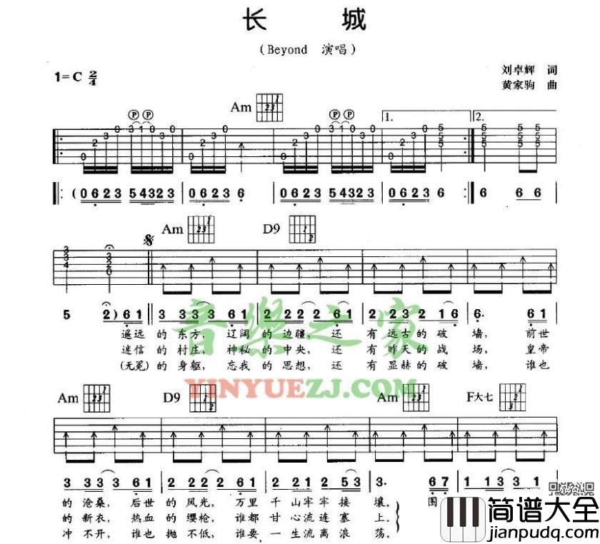 长城吉他谱_C调扫弦版_音乐之家编配_Beyond