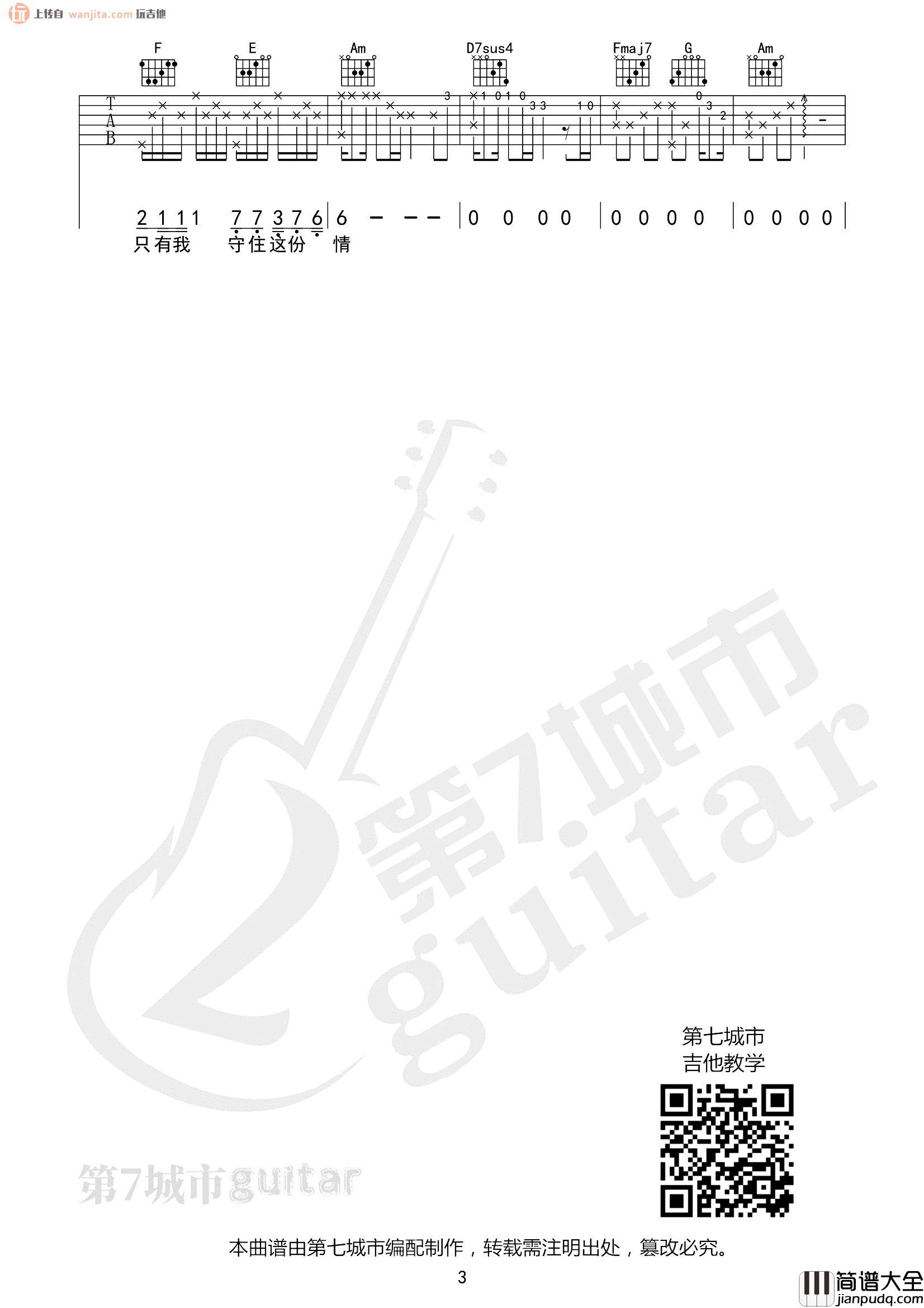 不该用情吉他谱_莫叫姐姐_C调原版六线谱_吉他弹唱谱 不该用情吉他谱_莫叫姐姐_C调原版六线谱_吉他弹唱谱