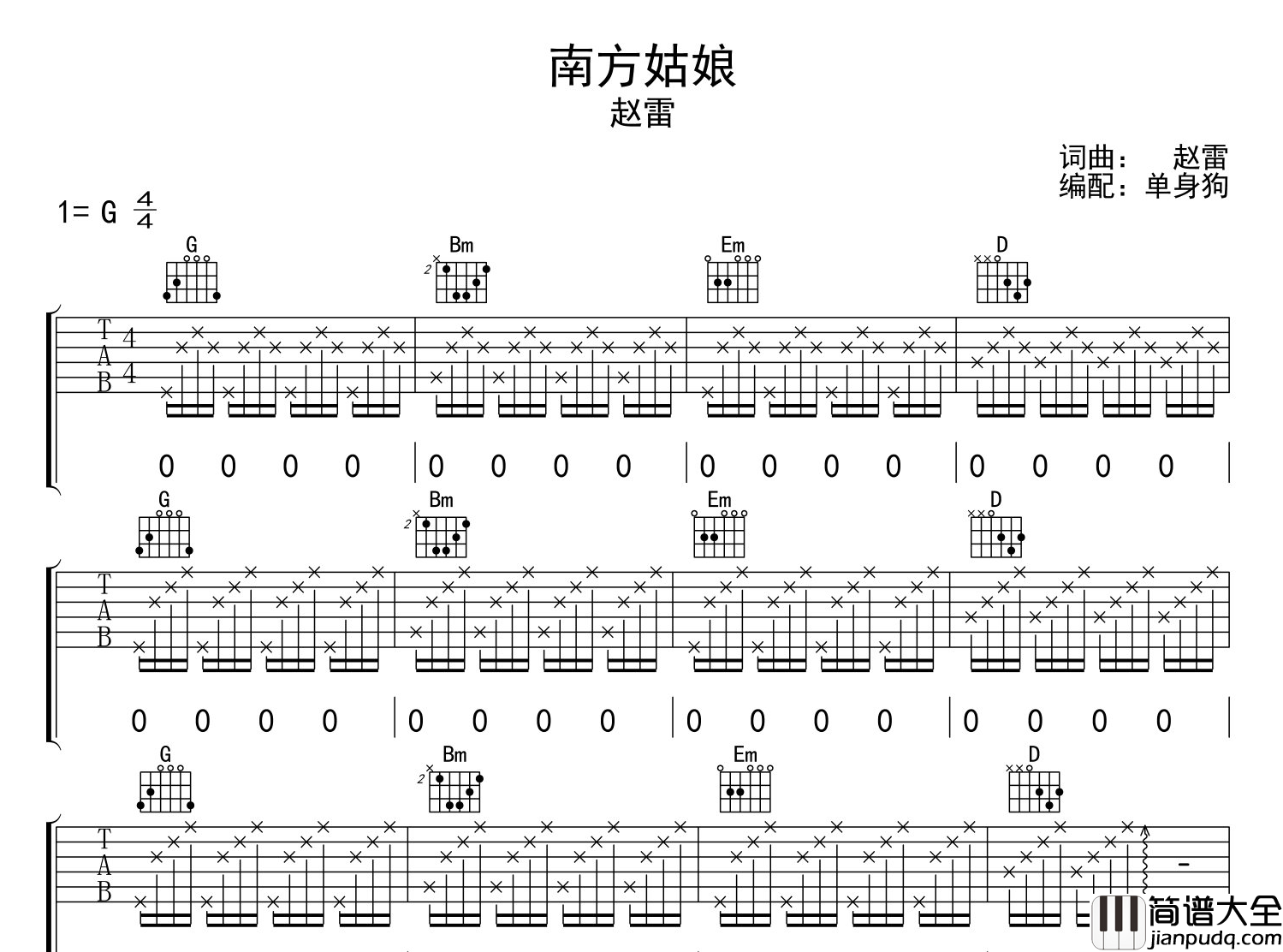 赵雷_南方姑娘_吉他谱_G调完整版六线谱
