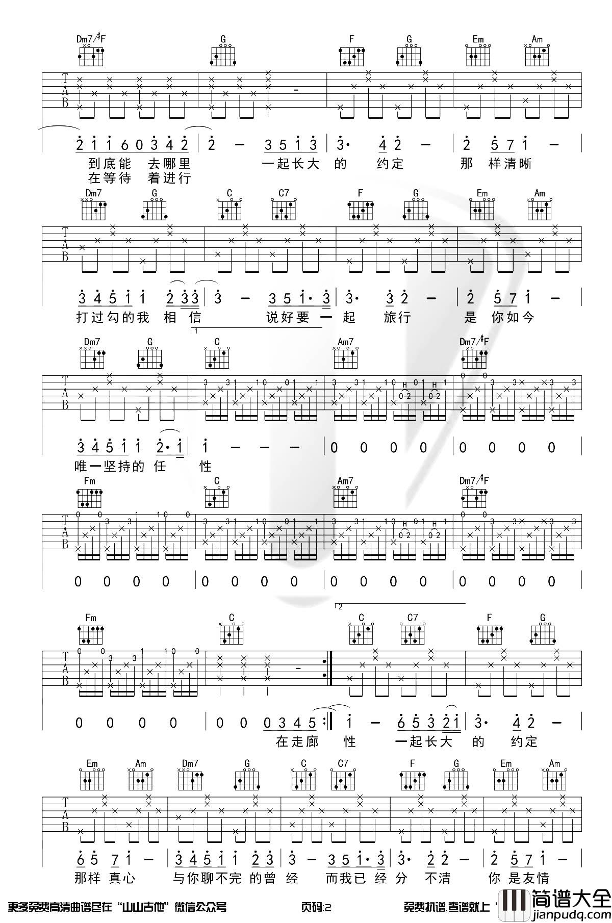蒲公英的约定吉他谱_周杰伦_C调精细版_吉他弹唱演示视频 蒲公英的约定吉他谱_周杰伦_C调精细版_吉他弹唱演示视频
