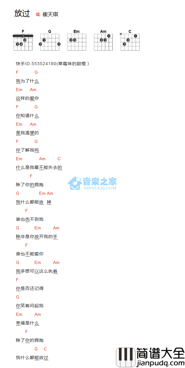 放过吉他谱_F调和弦谱_音乐之家编配_崔天琪