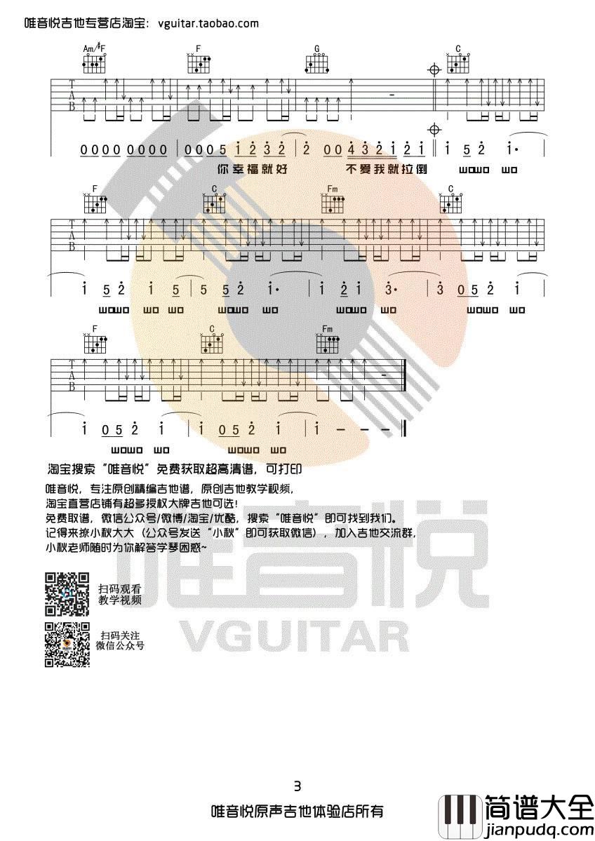 不爱我就拉倒吉他谱_C调简单版_唯音悦编配_周杰伦