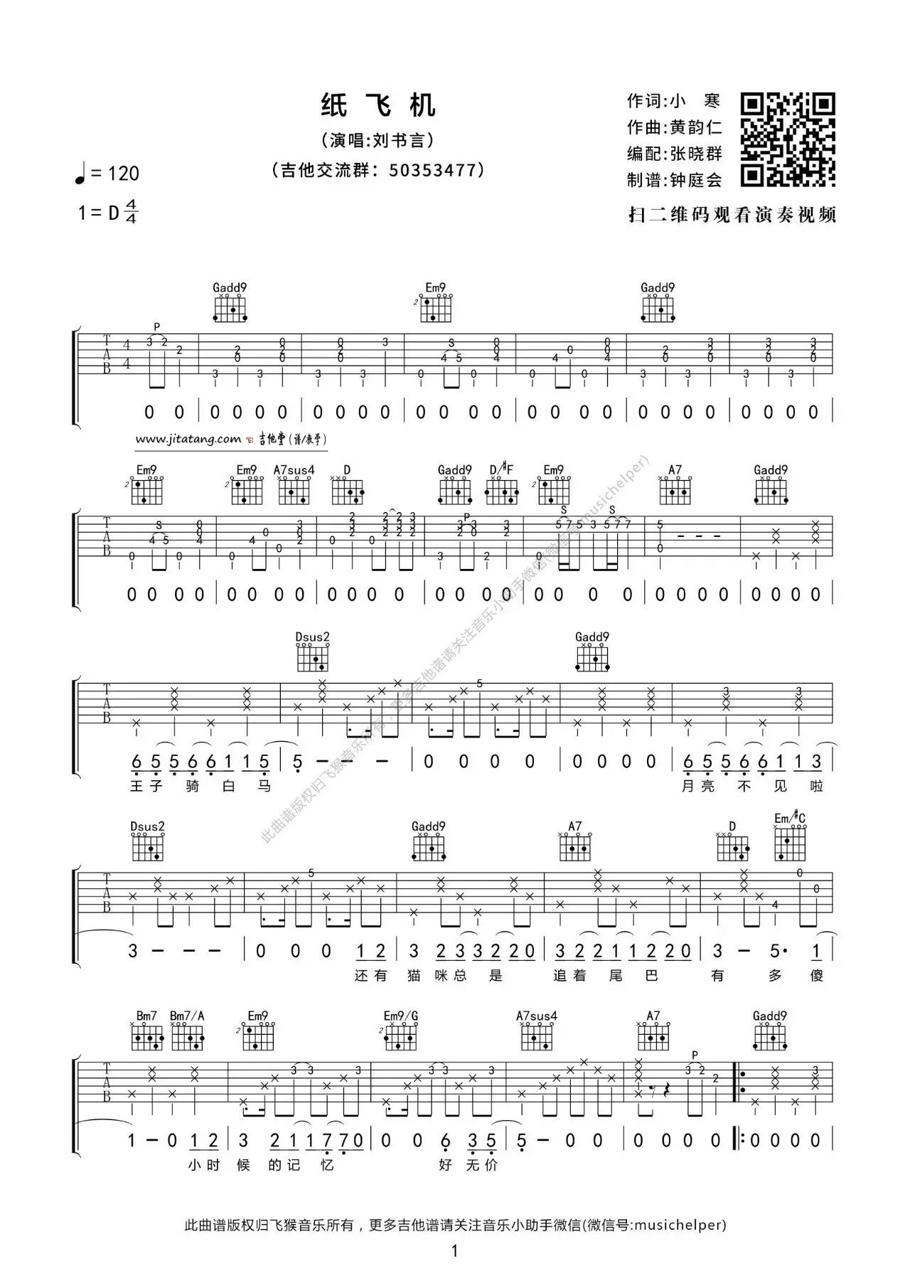 纸飞机吉他谱_D调_飞猴音乐编配_林忆莲