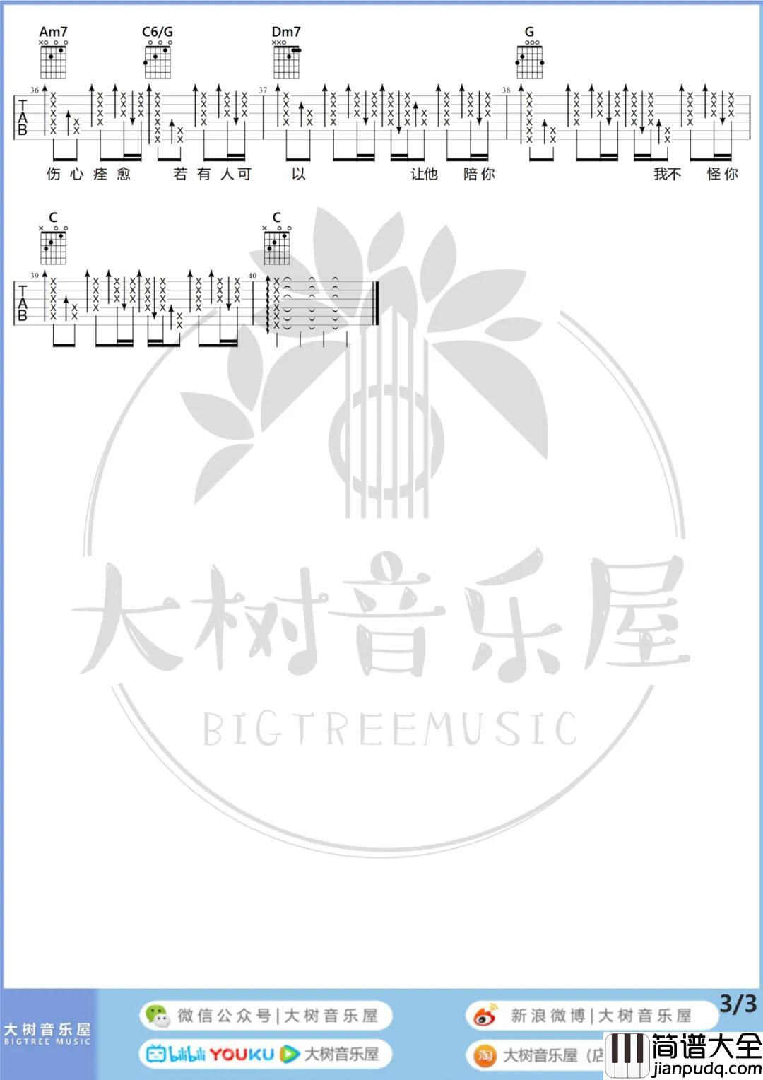 如果我变成回忆吉他谱_C调和弦谱_大树音乐屋编配_Tank