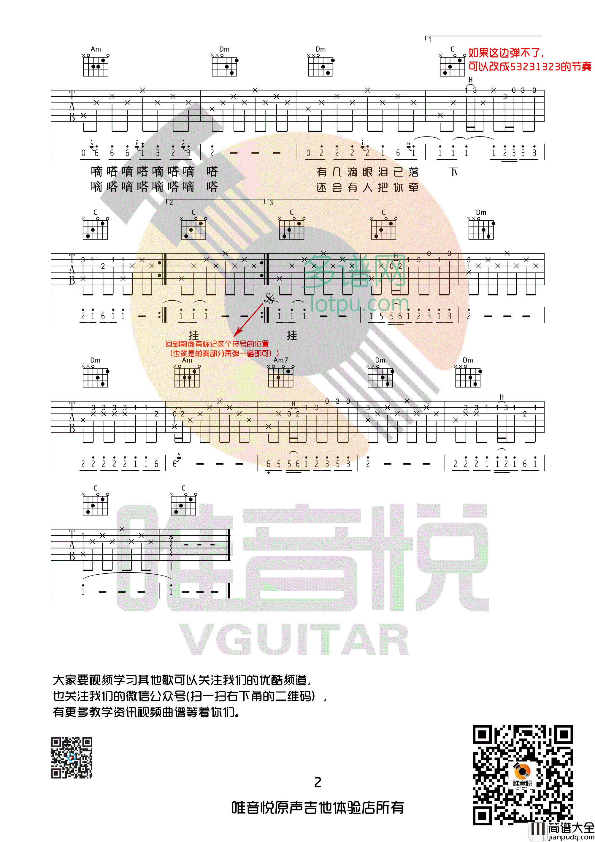 滴答吉他谱_C调高清版_唯音悦编配_侃侃