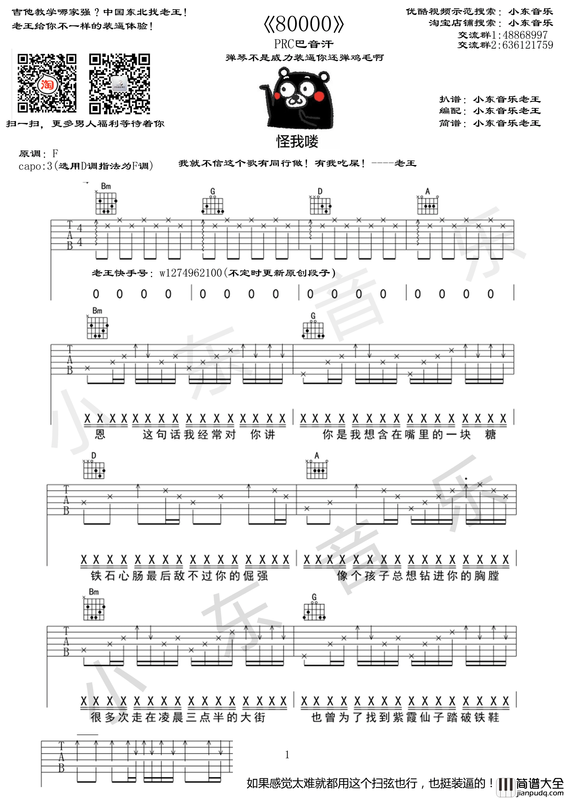 80000吉他谱_F调高清版_小东音乐编配_巴音汗