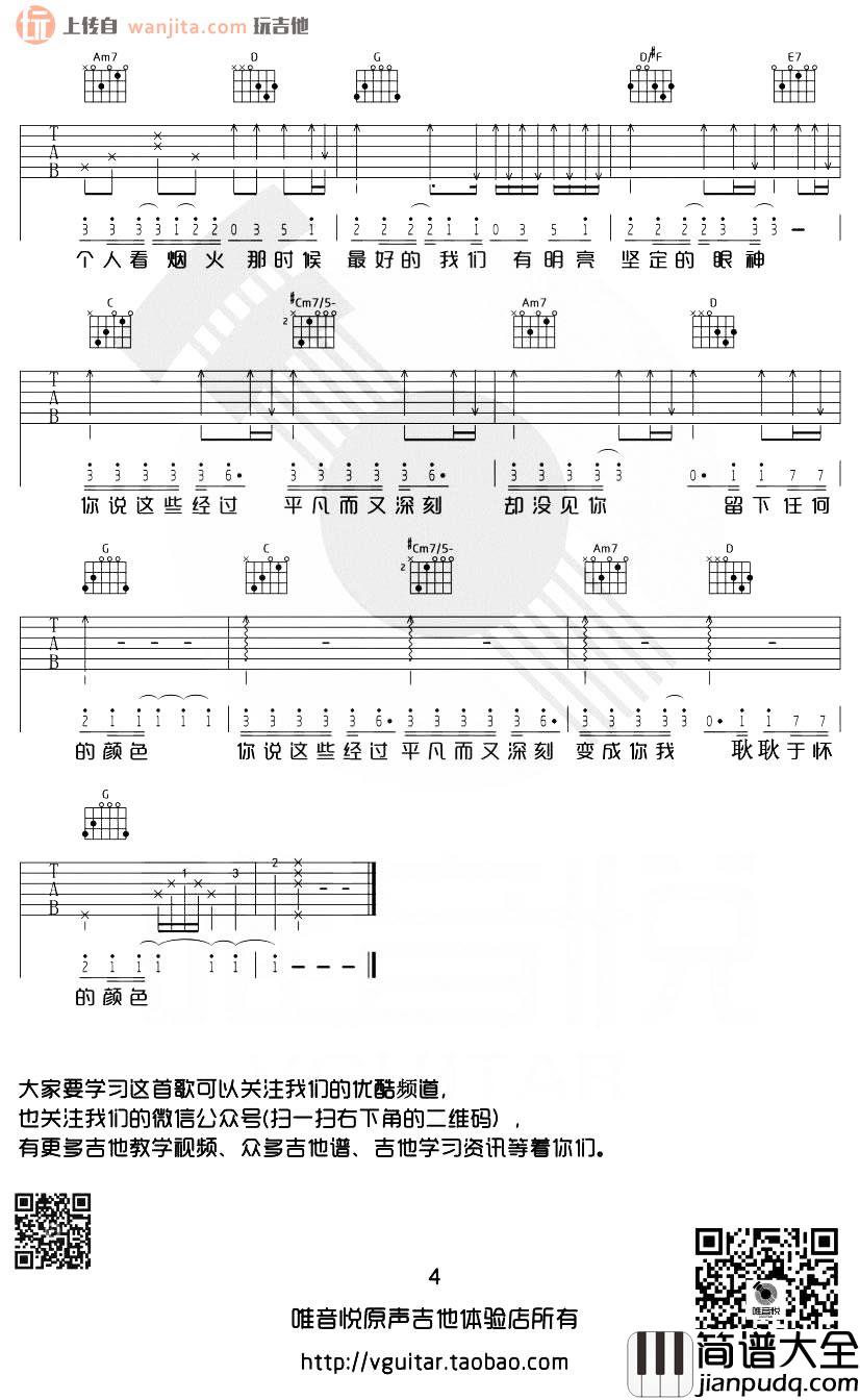 《耿耿于怀》吉他谱_王笑文_G调原版六线谱_《最好的我们》主题曲 _耿耿于怀_吉他谱_王笑文_G调原版六线谱__最好的我们_主题曲