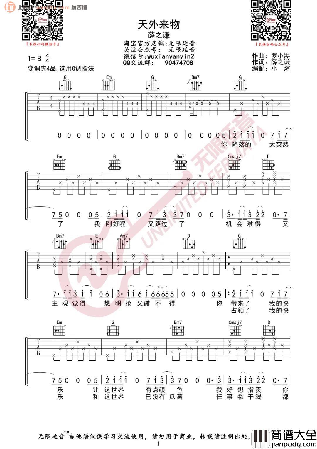 天外来物吉他谱_G调弹唱六线谱_简单版_薛之谦 天外来物吉他谱_G调弹唱六线谱_简单版_薛之谦