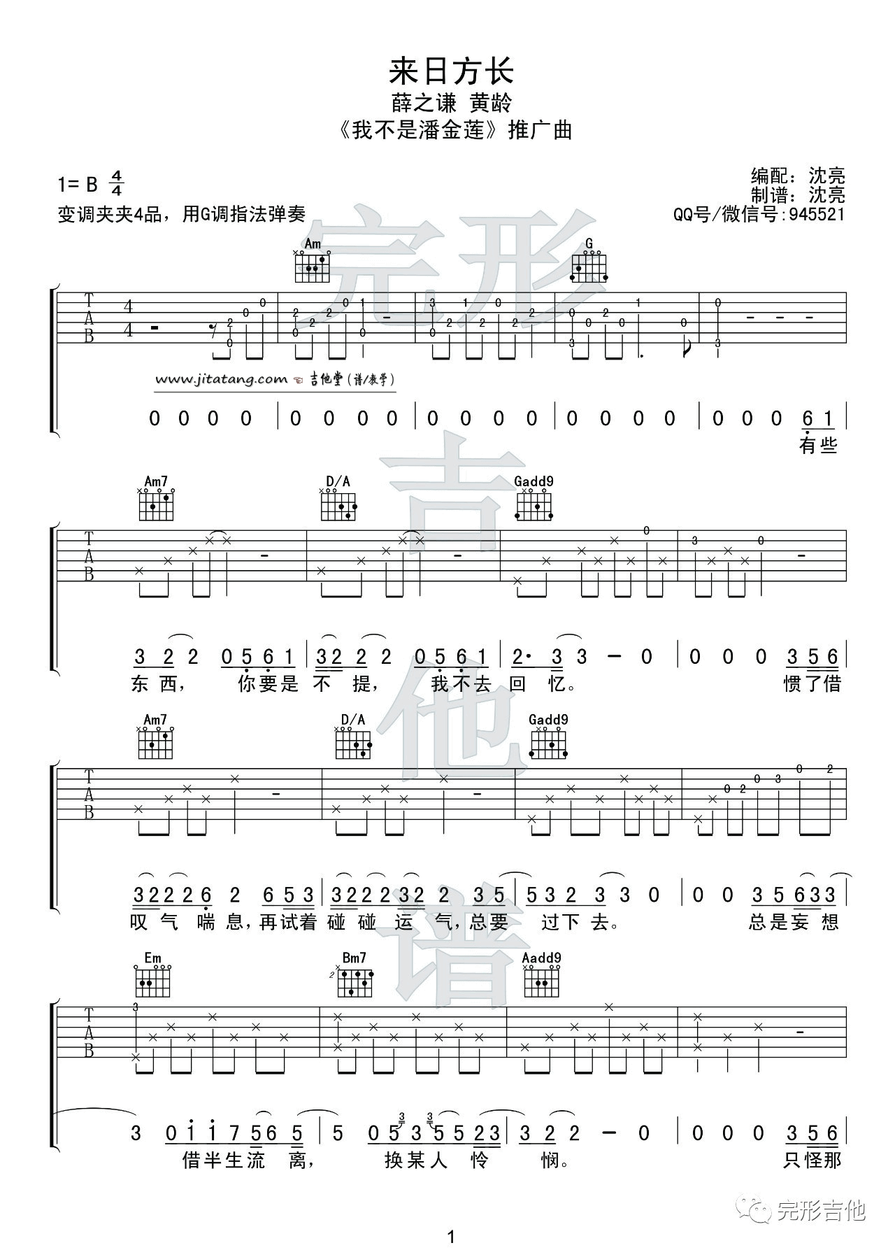 来日方长吉他谱_B调_完形吉他编配_薛之谦