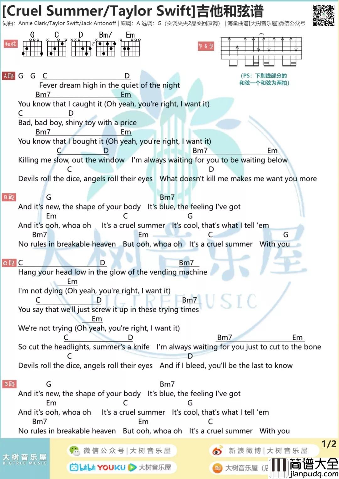 Cruel_Summer吉他谱_G调_大树音乐屋编配_Taylor_Swift