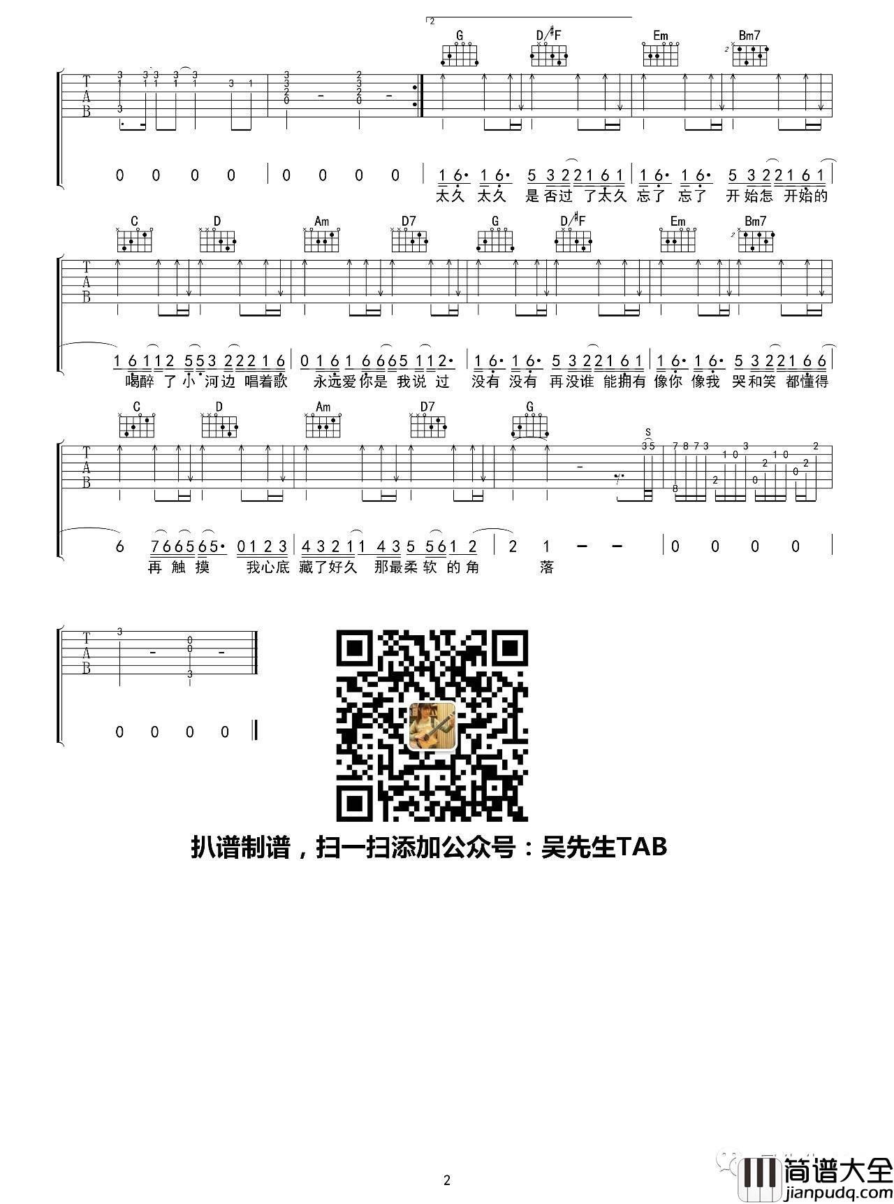 我们俩吉他谱_G调高清版_吴先生TAB编配_郭顶