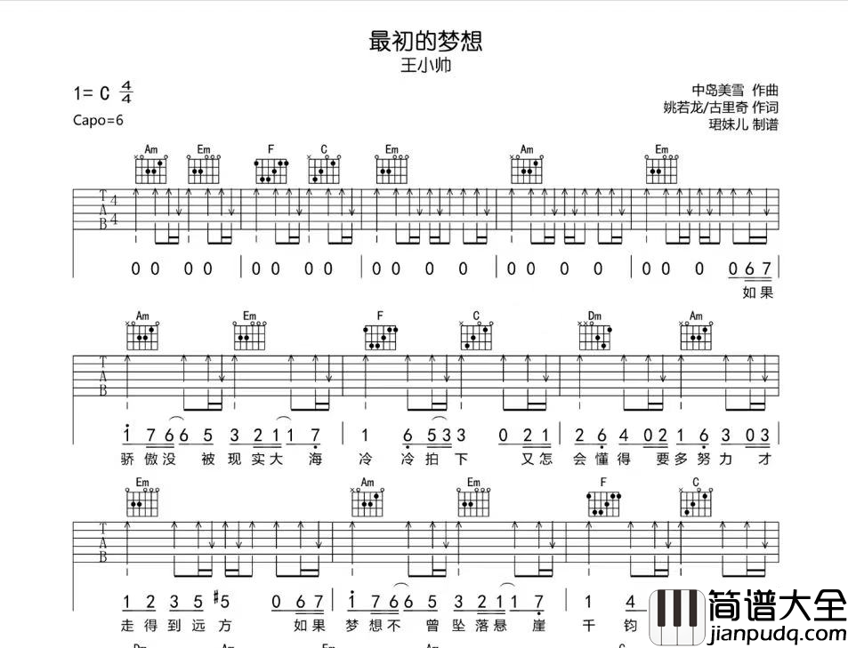王小帅_最初的梦想_吉他谱_C调扫弦版吉他谱