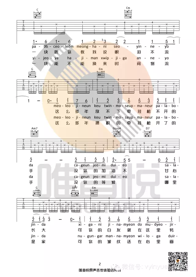 If_You吉他谱_BigBang_G调原版指法_吉他弹唱教学