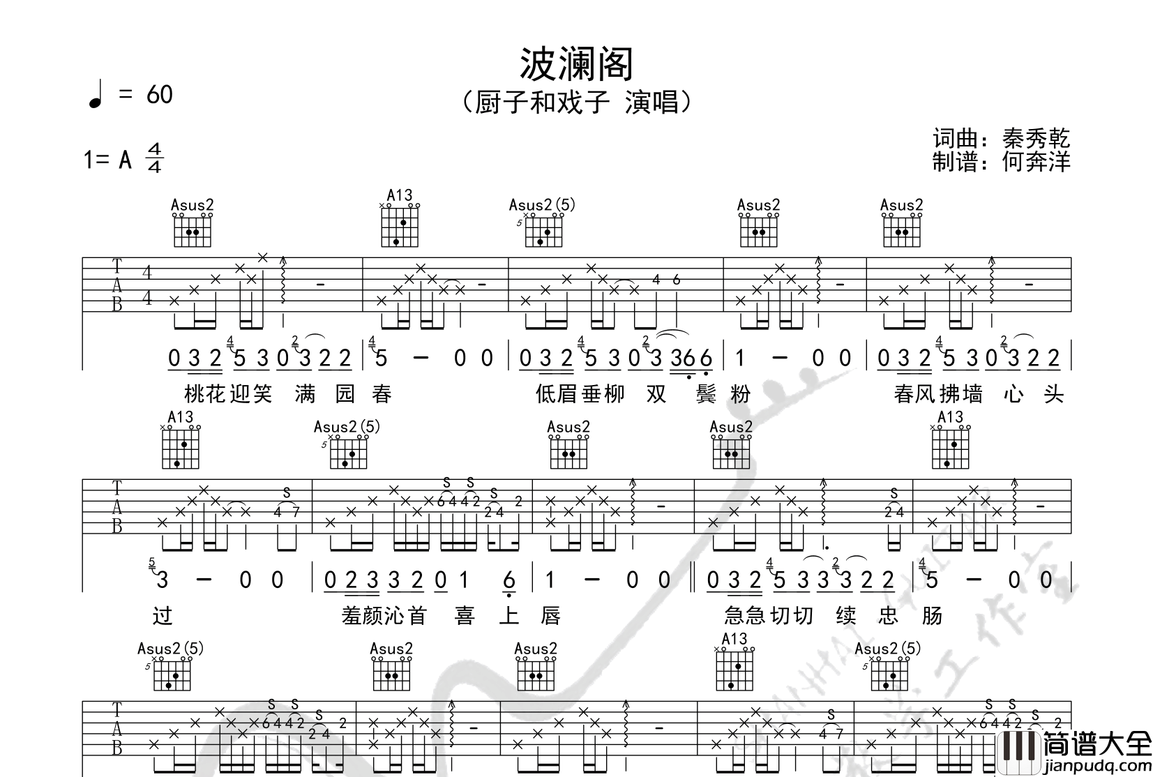 厨子和戏子_波澜阁_吉他谱_A调吉他弹唱谱
