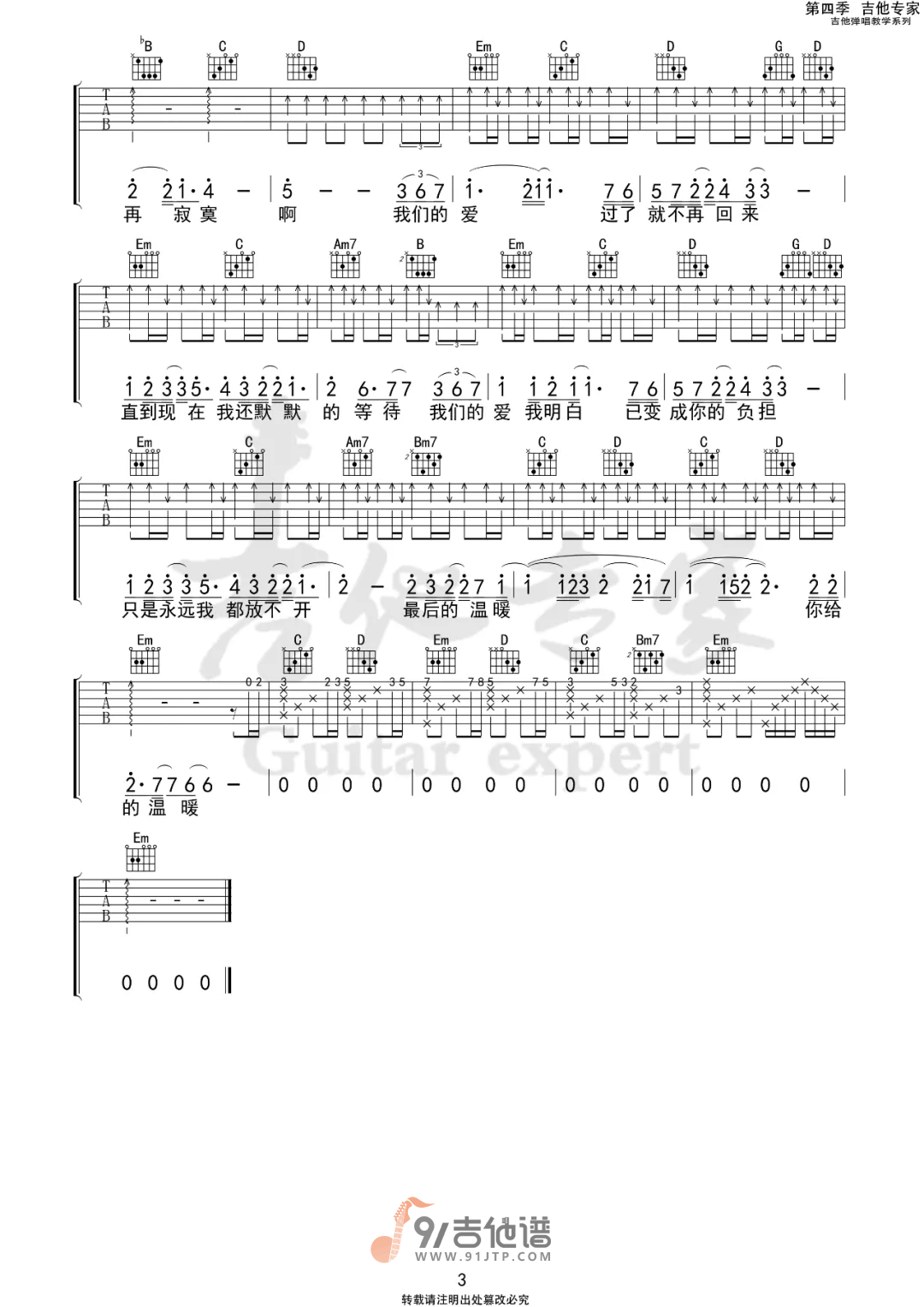 【G调版】飞儿乐团_我们的爱_吉他谱_吉他弹唱六线谱_Guitar_Tabs