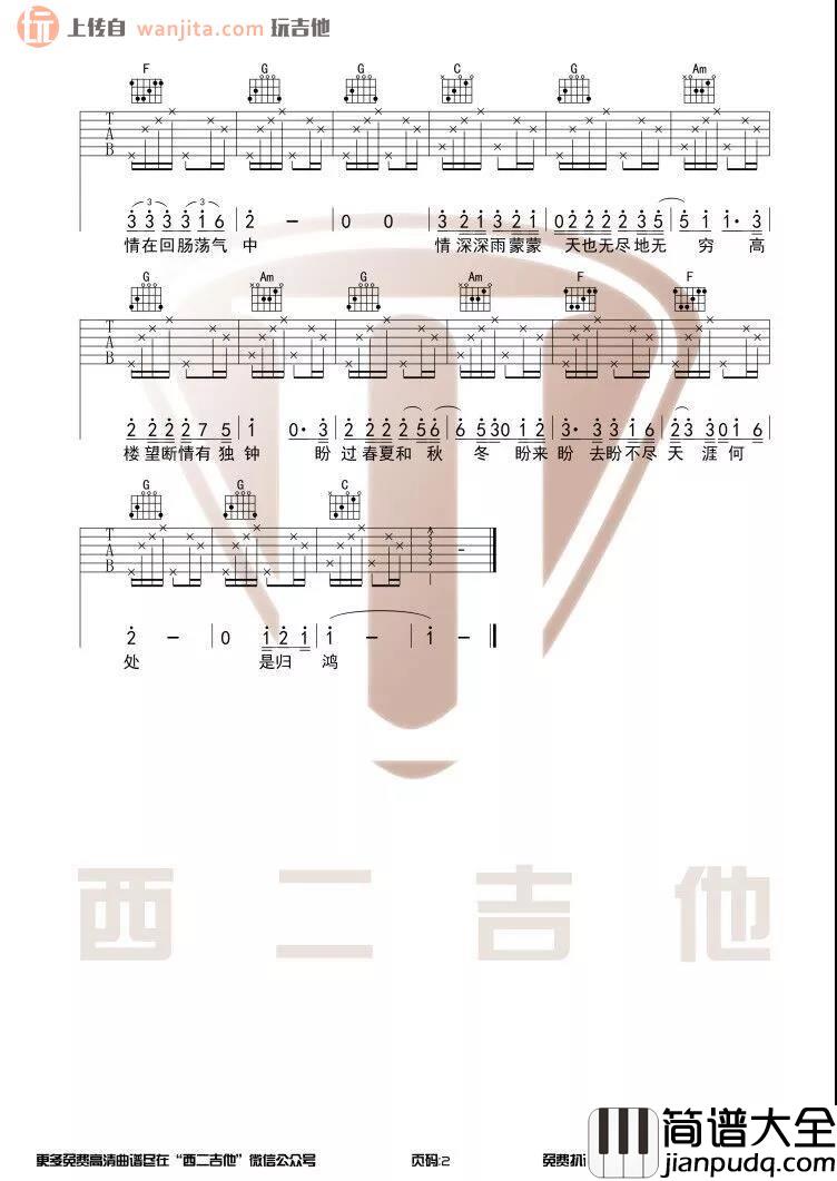 《情深深雨蒙蒙》吉他谱_C调原版六线谱_吉他弹唱视频_杨胖雨 _情深深雨蒙蒙_吉他谱_C调原版六线谱_吉他弹唱视频_杨胖雨