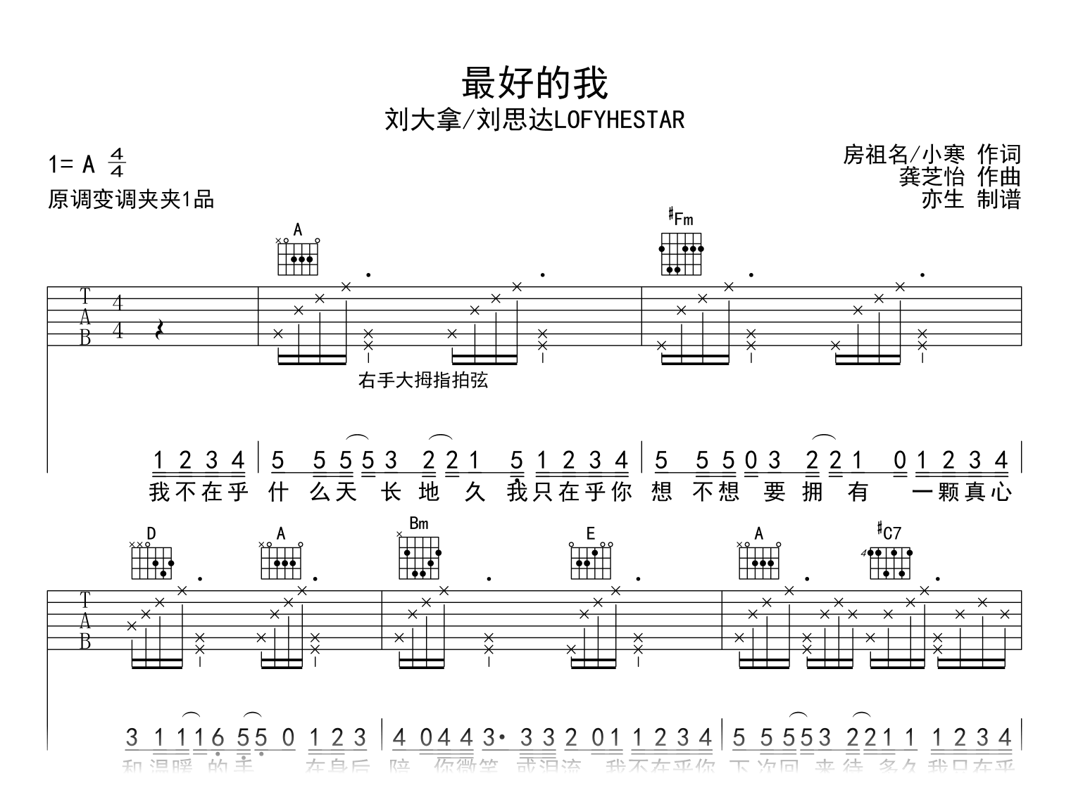 最好的我吉他谱_刘大拿/刘思达_高清弹唱六线谱