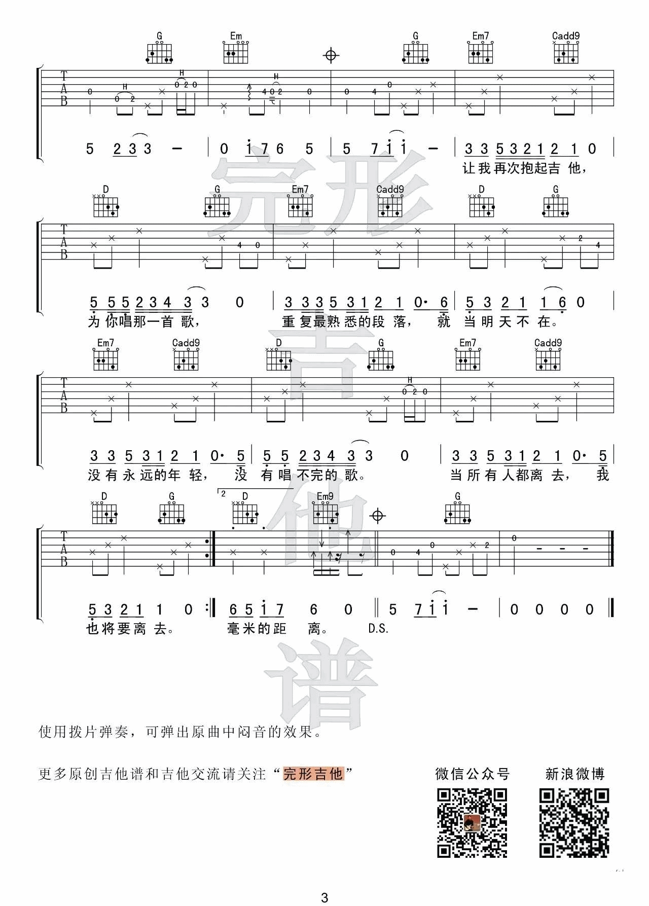 认真的老去吉他谱_G调_完形吉他编配_曹方