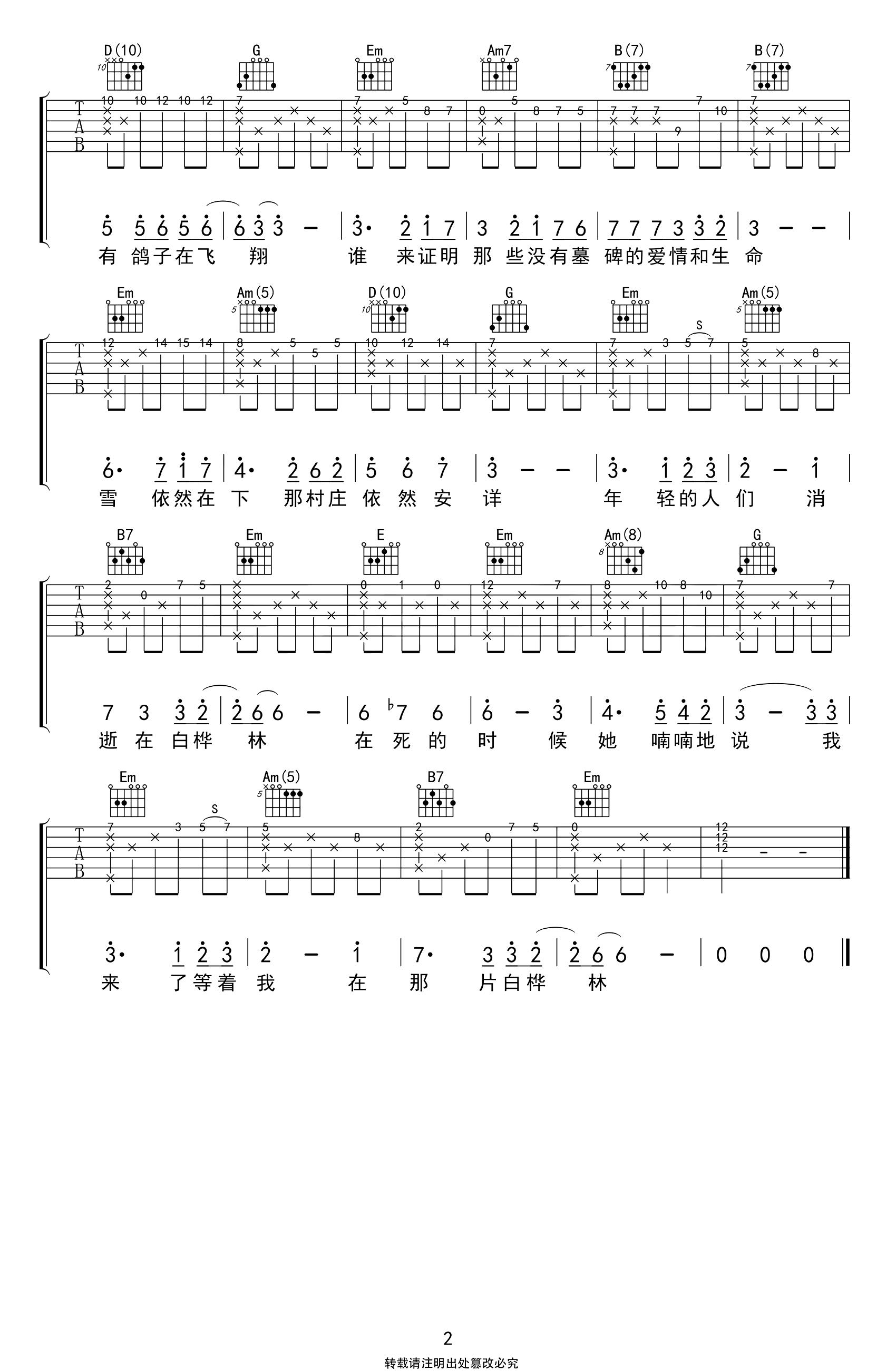 G调_朴树_弹唱六线谱_经典民谣歌曲