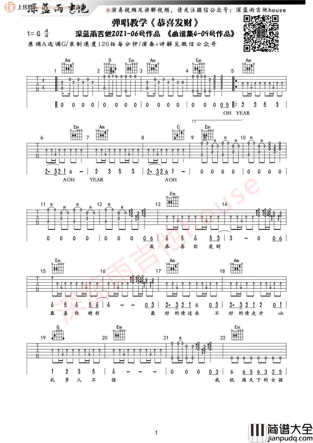 《恭喜发财》吉他谱_G调扫弦完整版六线谱_吉他弹唱教学_刘德华 _恭喜发财_吉他谱_G调扫弦完整版六线谱_吉他弹唱教学_刘德华