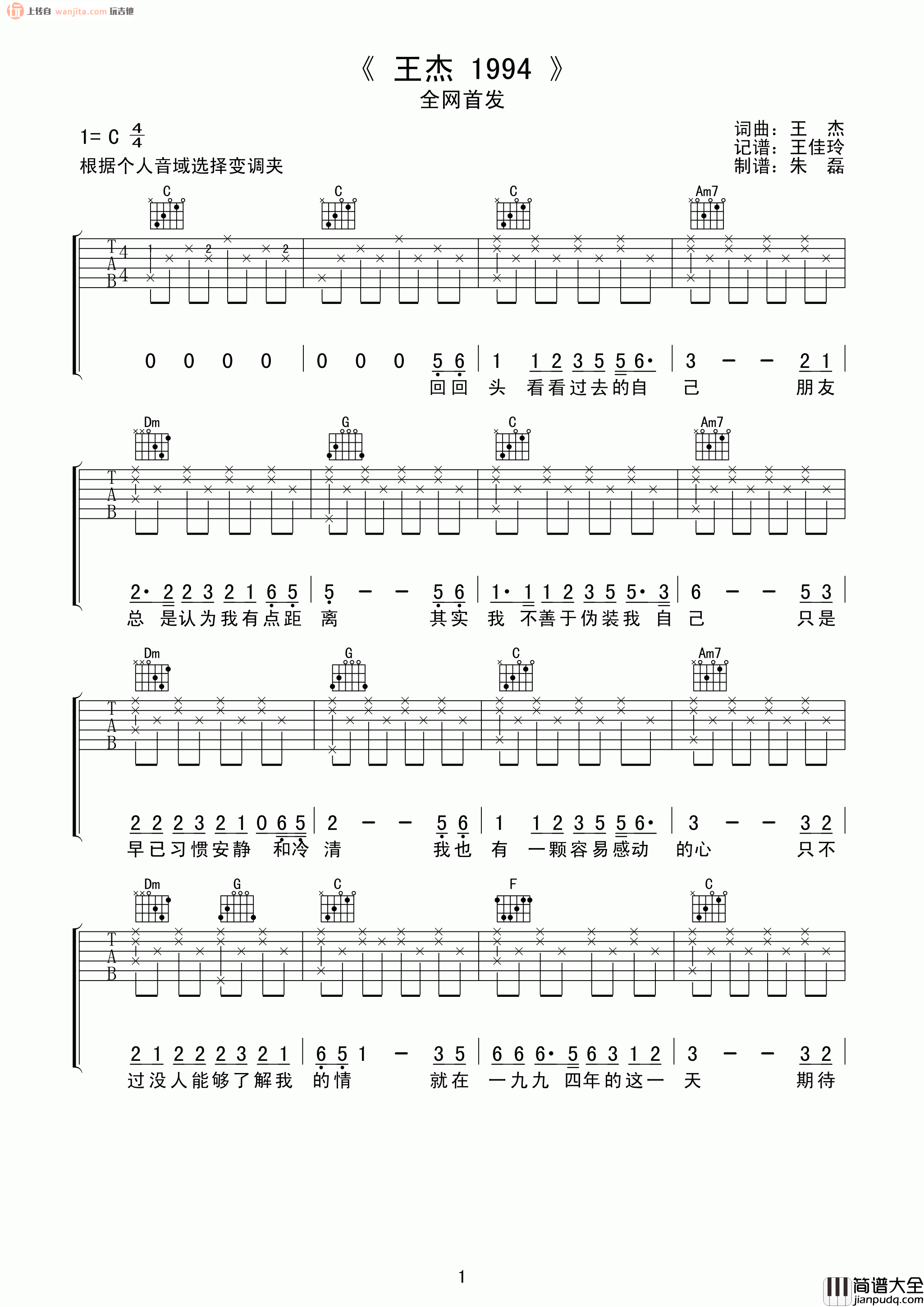王杰1994吉他谱_王杰_C调指法六线谱_吉他弹唱谱 王杰1994吉他谱_王杰_C调指法六线谱_吉他弹唱谱