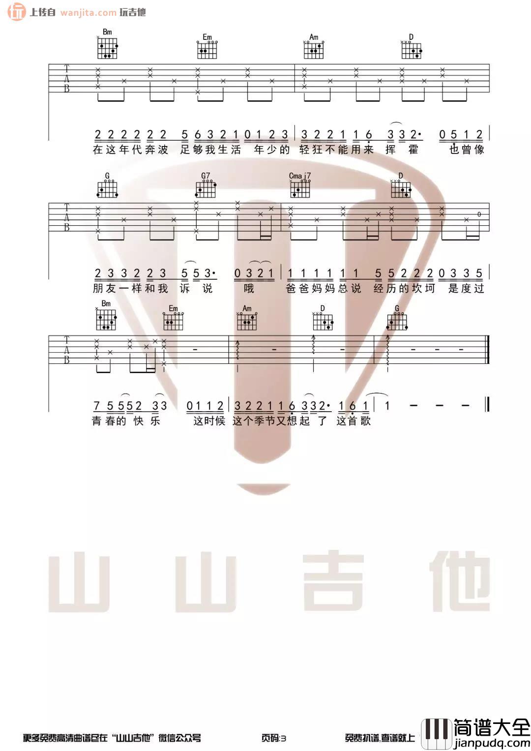 《爸爸妈妈》吉他谱_G调弹唱六线谱_高清原版_李荣浩 _爸爸妈妈_吉他谱_G调弹唱六线谱_高清原版_李荣浩
